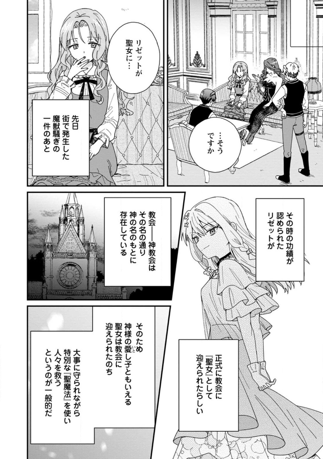 Ochikobore Dame Reijou wa Dekiai sarete Umarekawarimasu!? ~Home rareru no ga Ureshikute Ganbatte Itara kikaku-gai no Sainou ga Kaika shimashita~ Chapter 16.1 4ページ