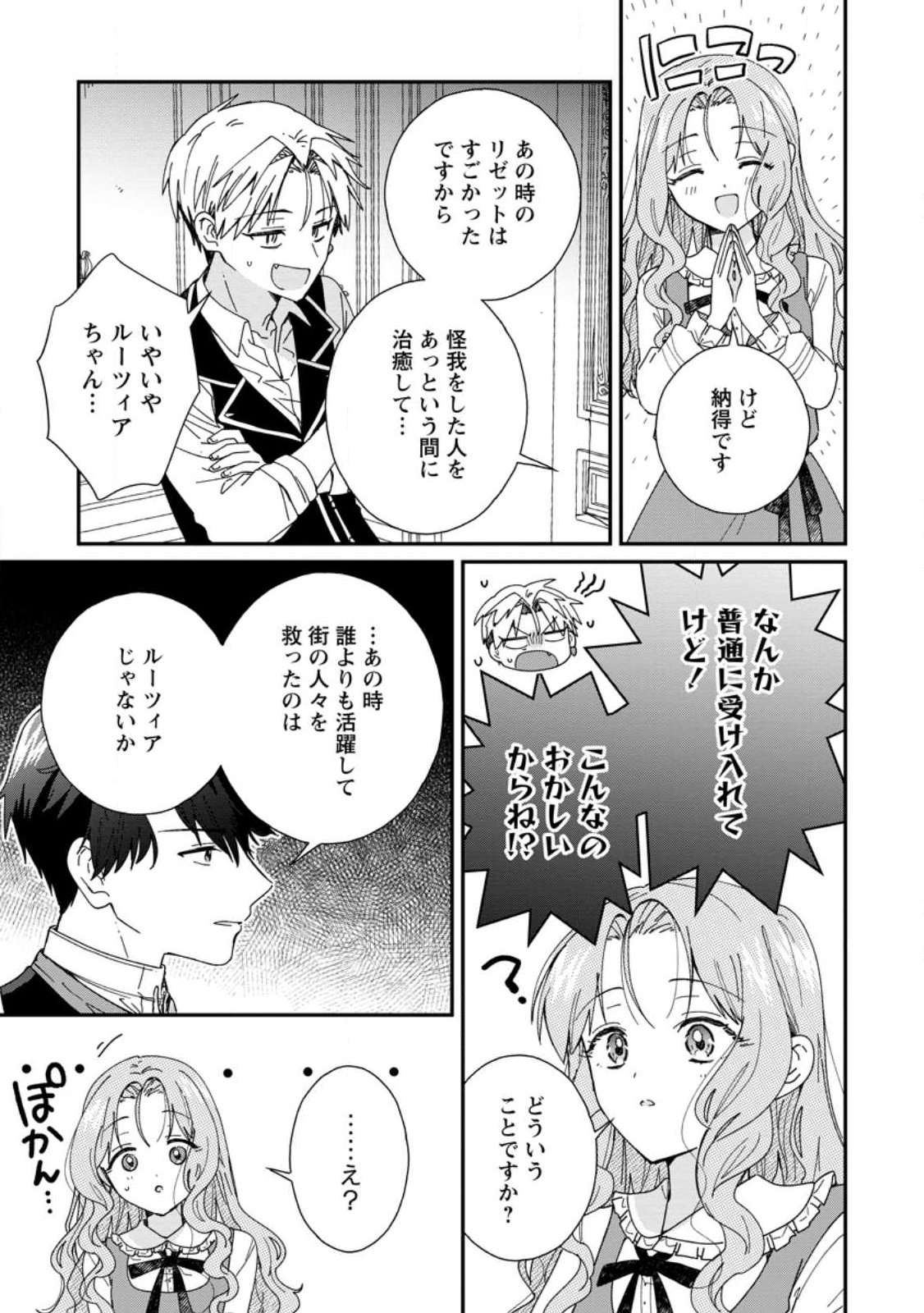 Ochikobore Dame Reijou wa Dekiai sarete Umarekawarimasu!? ~Home rareru no ga Ureshikute Ganbatte Itara kikaku-gai no Sainou ga Kaika shimashita~ Chapter 16.1 5ページ