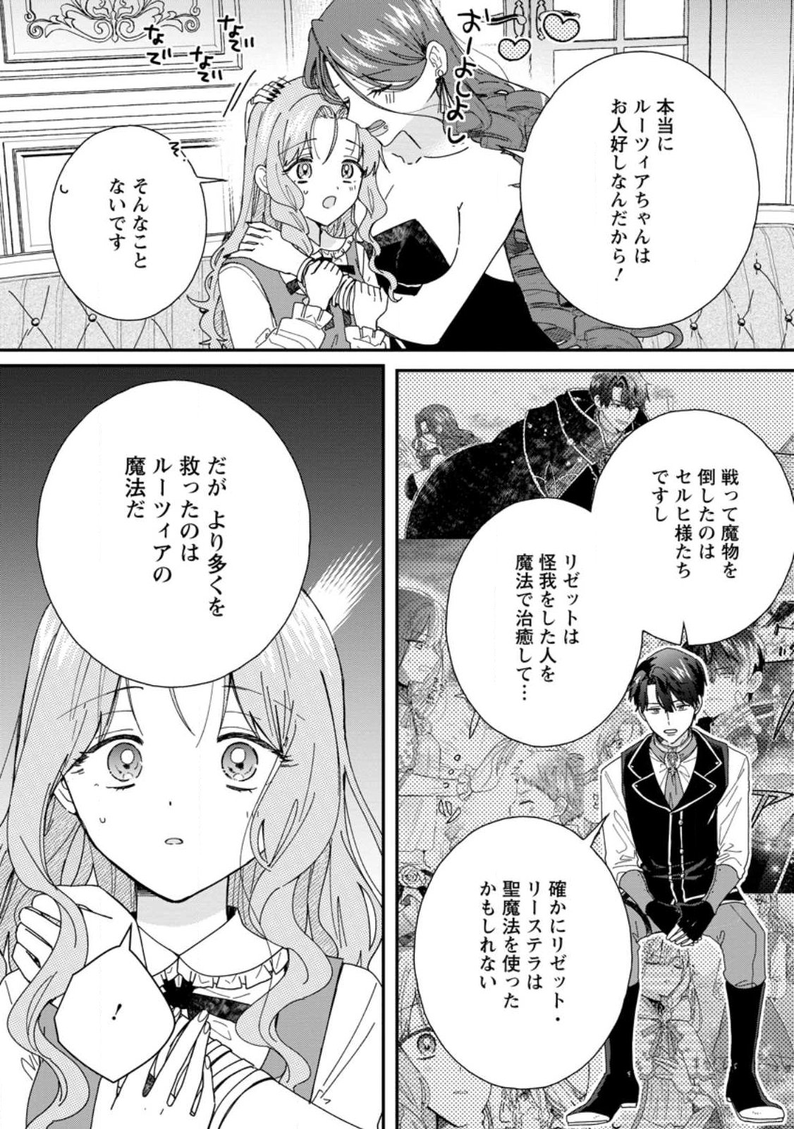 Ochikobore Dame Reijou wa Dekiai sarete Umarekawarimasu!? ~Home rareru no ga Ureshikute Ganbatte Itara kikaku-gai no Sainou ga Kaika shimashita~ Chapter 16.1 6ページ
