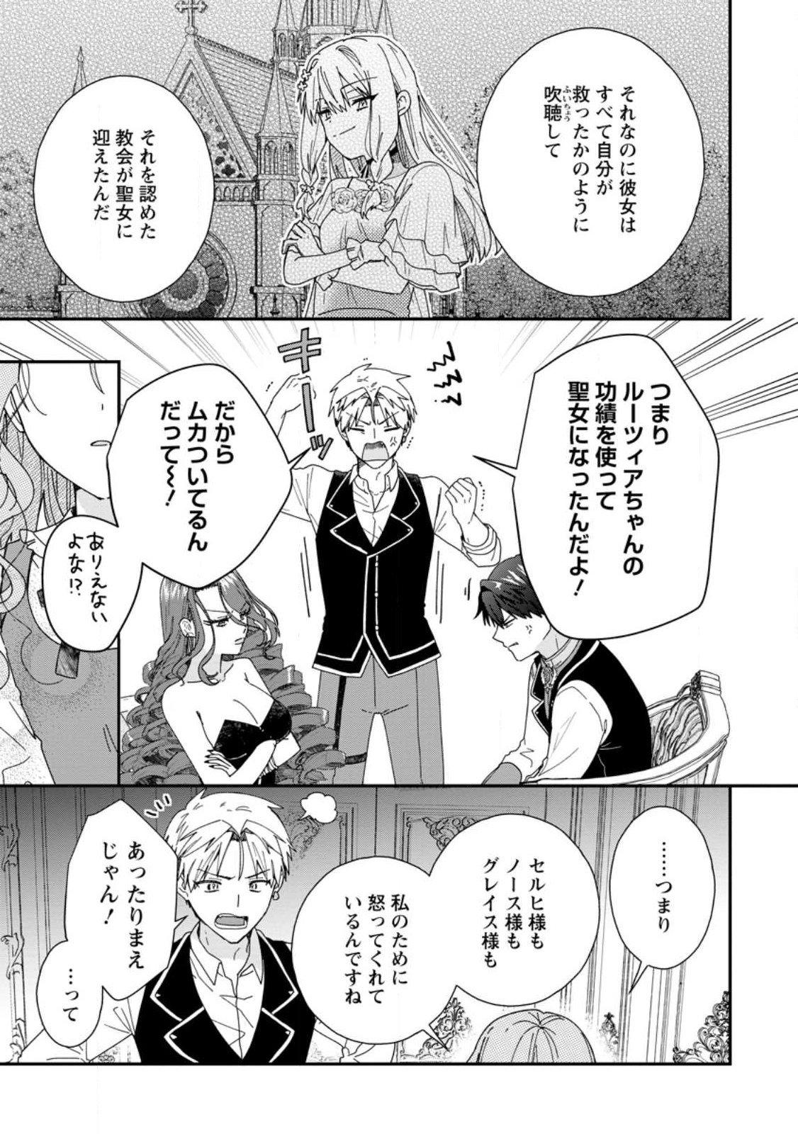 Ochikobore Dame Reijou wa Dekiai sarete Umarekawarimasu!? ~Home rareru no ga Ureshikute Ganbatte Itara kikaku-gai no Sainou ga Kaika shimashita~ Chapter 16.1 7ページ
