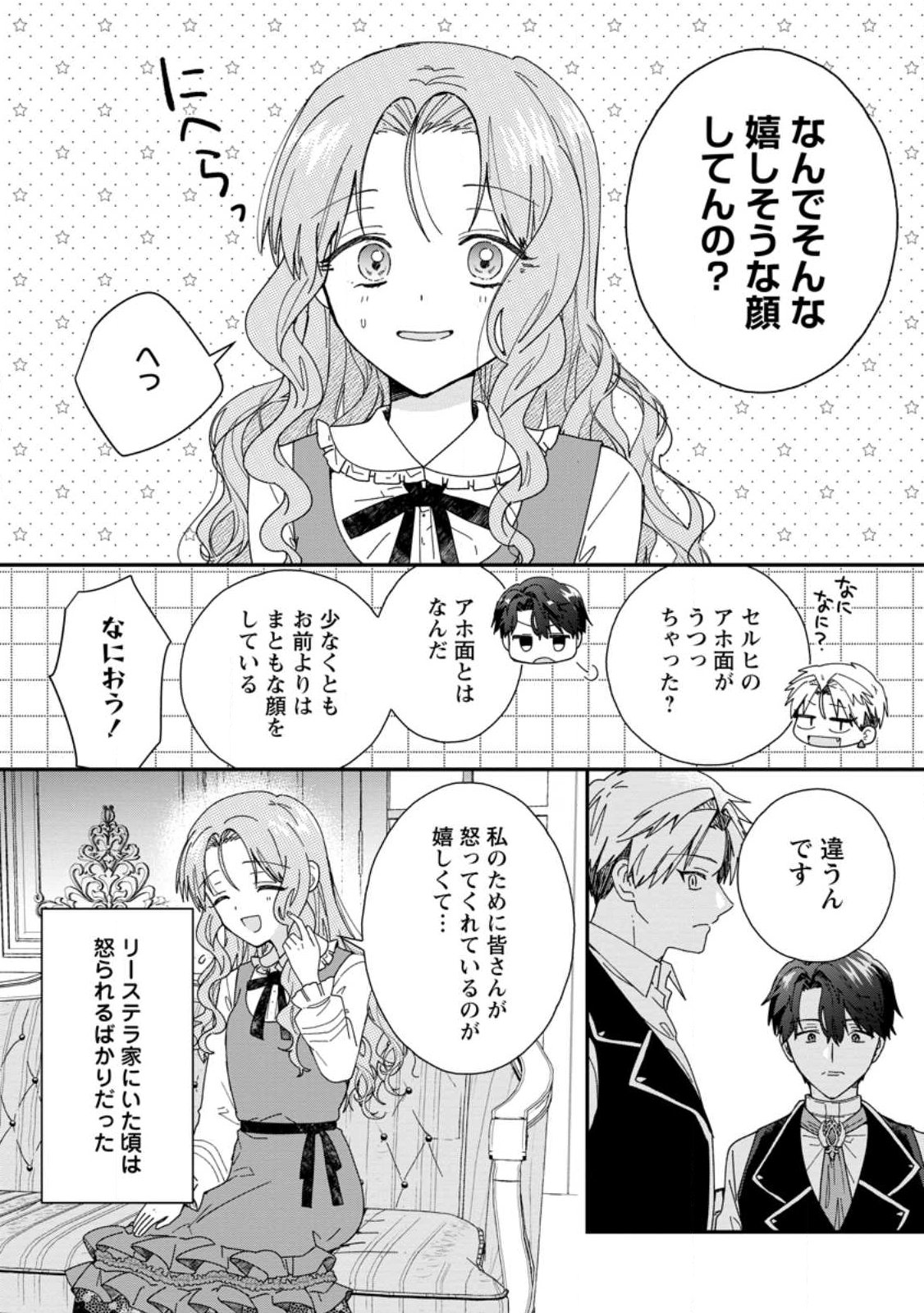 Ochikobore Dame Reijou wa Dekiai sarete Umarekawarimasu!? ~Home rareru no ga Ureshikute Ganbatte Itara kikaku-gai no Sainou ga Kaika shimashita~ Chapter 16.1 8ページ