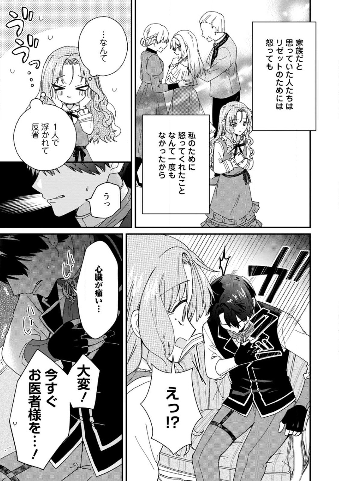 Ochikobore Dame Reijou wa Dekiai sarete Umarekawarimasu!? ~Home rareru no ga Ureshikute Ganbatte Itara kikaku-gai no Sainou ga Kaika shimashita~ Chapter 16.1 9ページ