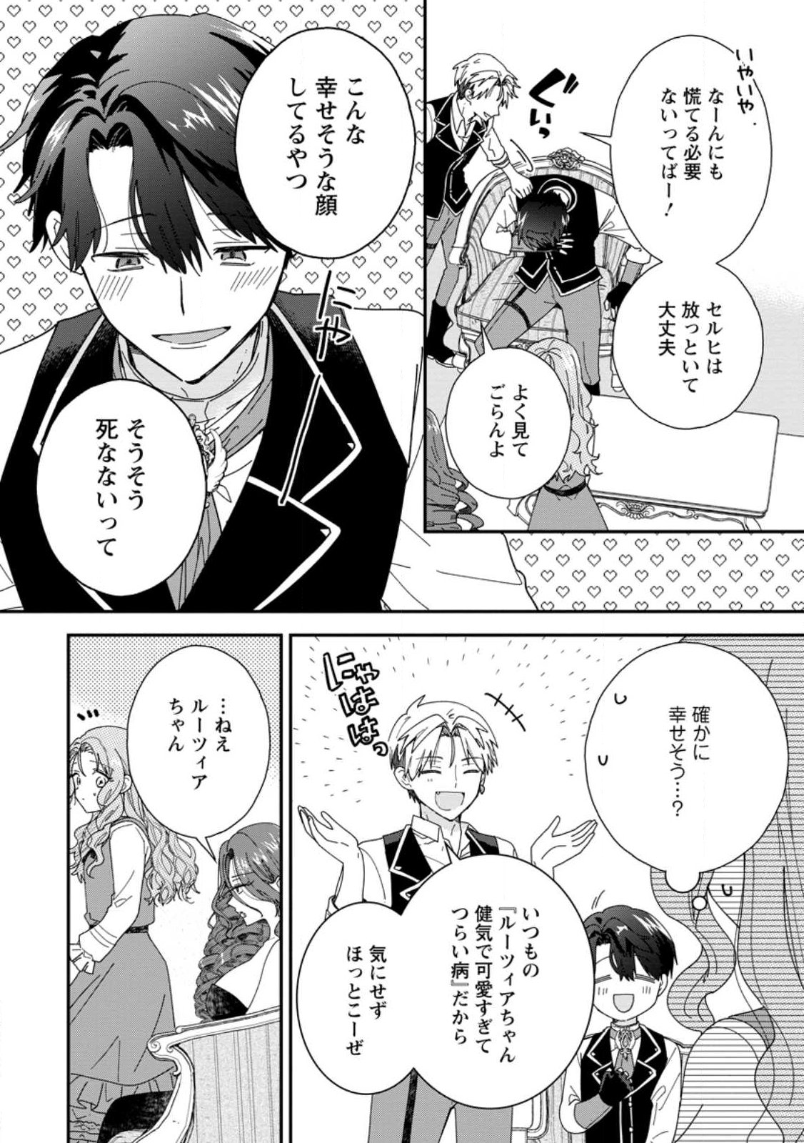Ochikobore Dame Reijou wa Dekiai sarete Umarekawarimasu!? ~Home rareru no ga Ureshikute Ganbatte Itara kikaku-gai no Sainou ga Kaika shimashita~ Chapter 16.1 10ページ