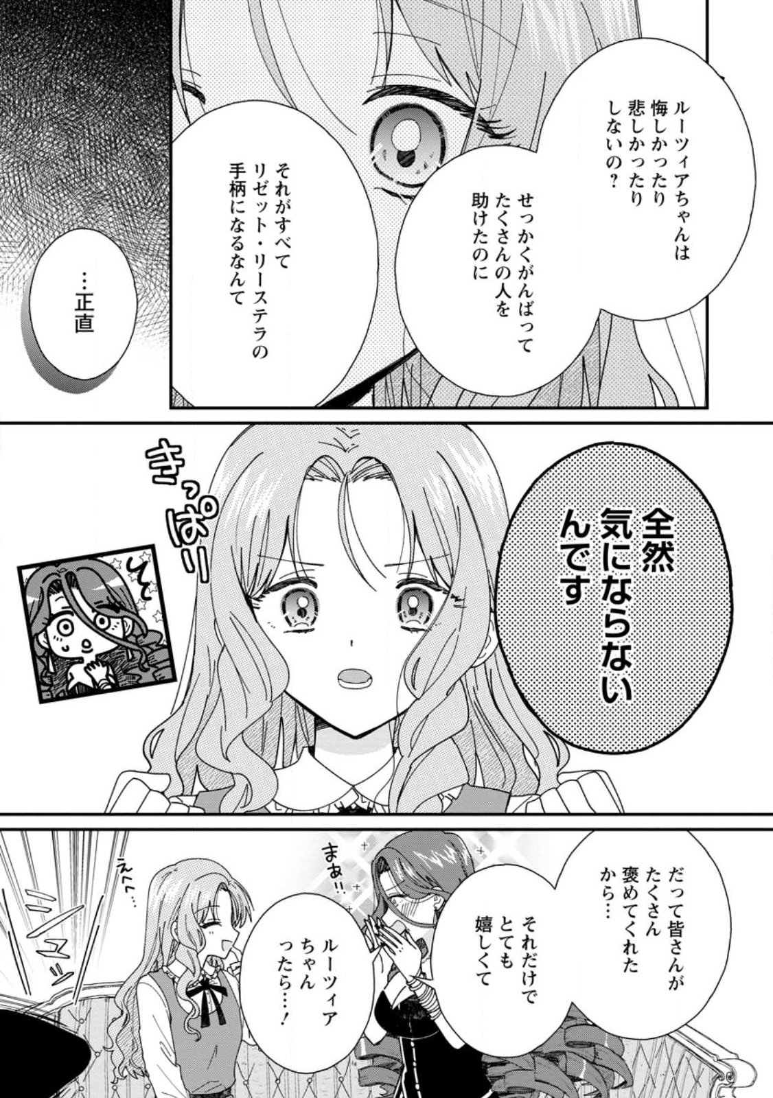 Ochikobore Dame Reijou wa Dekiai sarete Umarekawarimasu!? ~Home rareru no ga Ureshikute Ganbatte Itara kikaku-gai no Sainou ga Kaika shimashita~ Chapter 16.2 1ページ