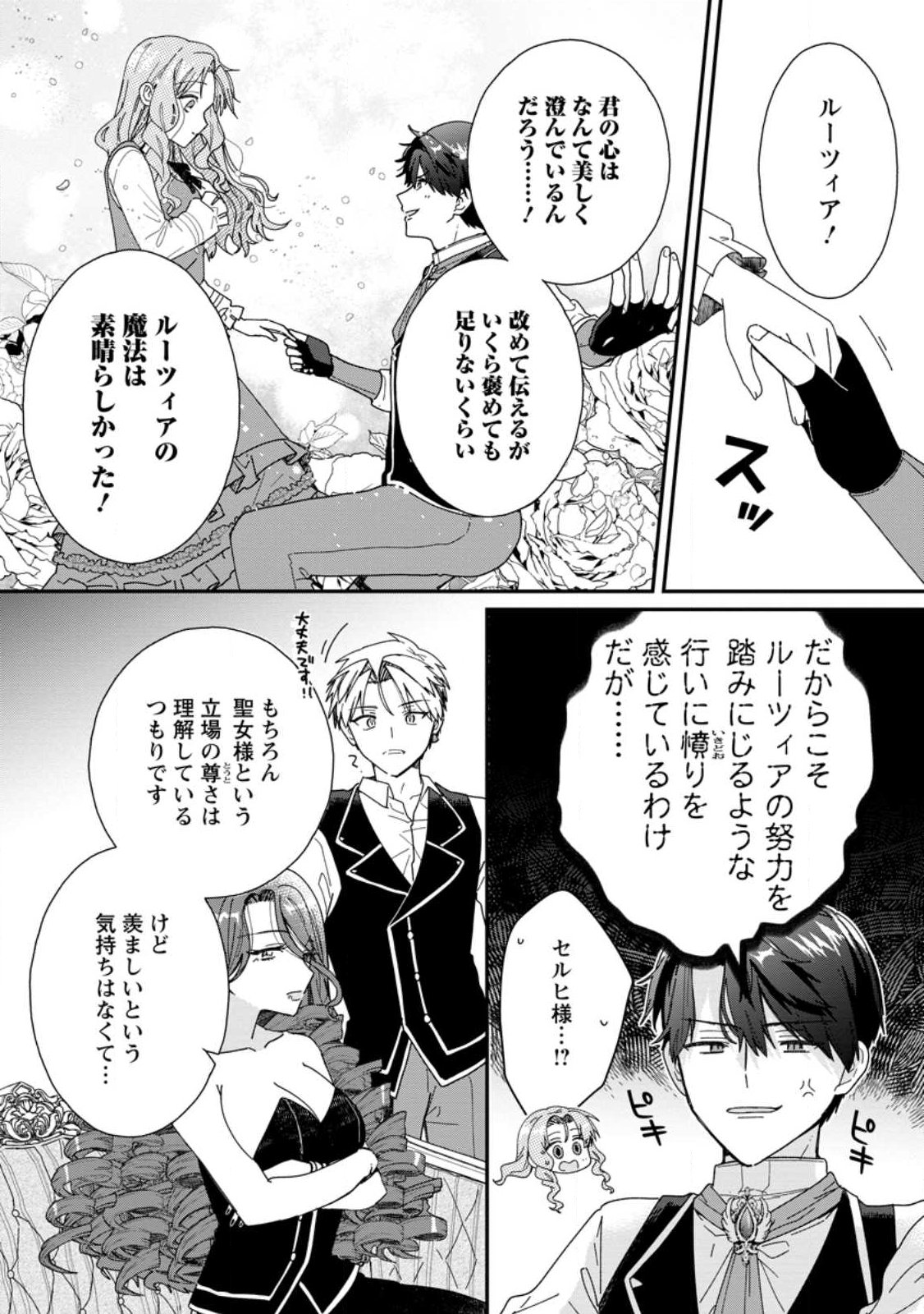 Ochikobore Dame Reijou wa Dekiai sarete Umarekawarimasu!? ~Home rareru no ga Ureshikute Ganbatte Itara kikaku-gai no Sainou ga Kaika shimashita~ Chapter 16.2 2ページ
