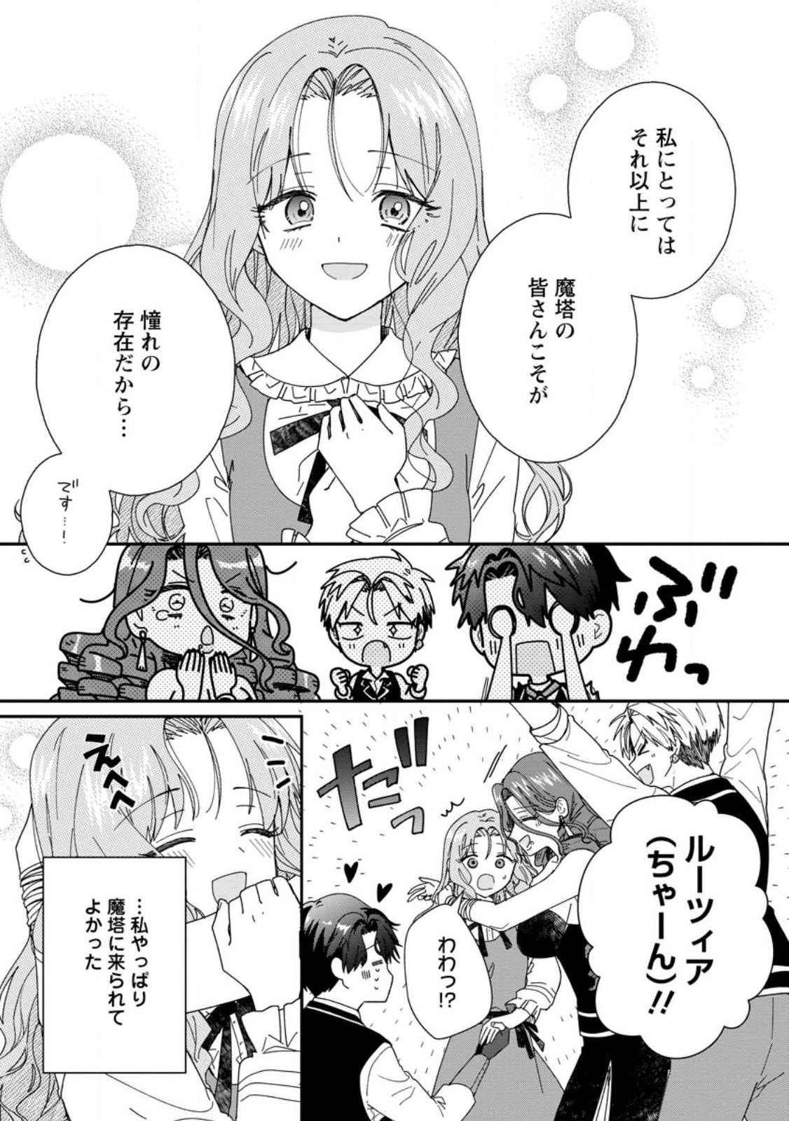Ochikobore Dame Reijou wa Dekiai sarete Umarekawarimasu!? ~Home rareru no ga Ureshikute Ganbatte Itara kikaku-gai no Sainou ga Kaika shimashita~ Chapter 16.2 3ページ