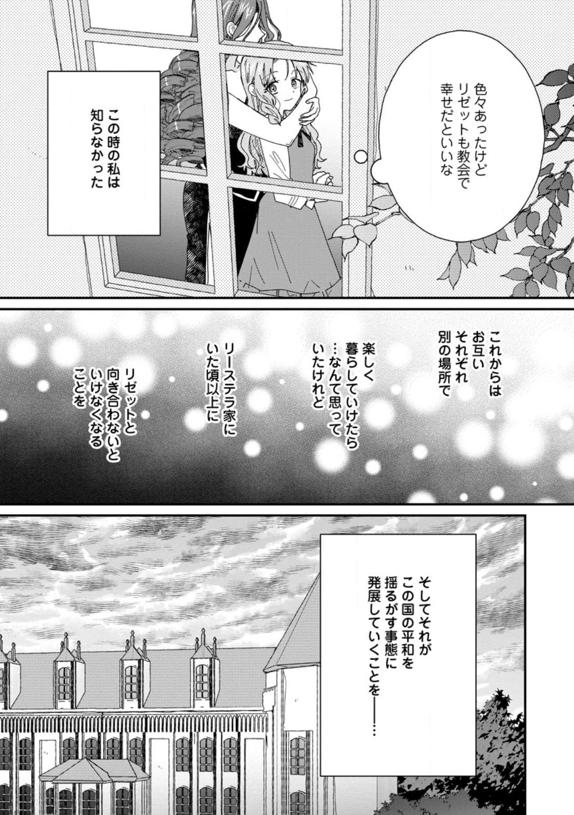 Ochikobore Dame Reijou wa Dekiai sarete Umarekawarimasu!? ~Home rareru no ga Ureshikute Ganbatte Itara kikaku-gai no Sainou ga Kaika shimashita~ Chapter 16.2 4ページ