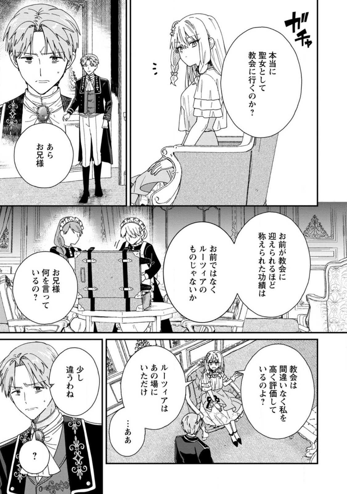 Ochikobore Dame Reijou wa Dekiai sarete Umarekawarimasu!? ~Home rareru no ga Ureshikute Ganbatte Itara kikaku-gai no Sainou ga Kaika shimashita~ Chapter 16.2 5ページ
