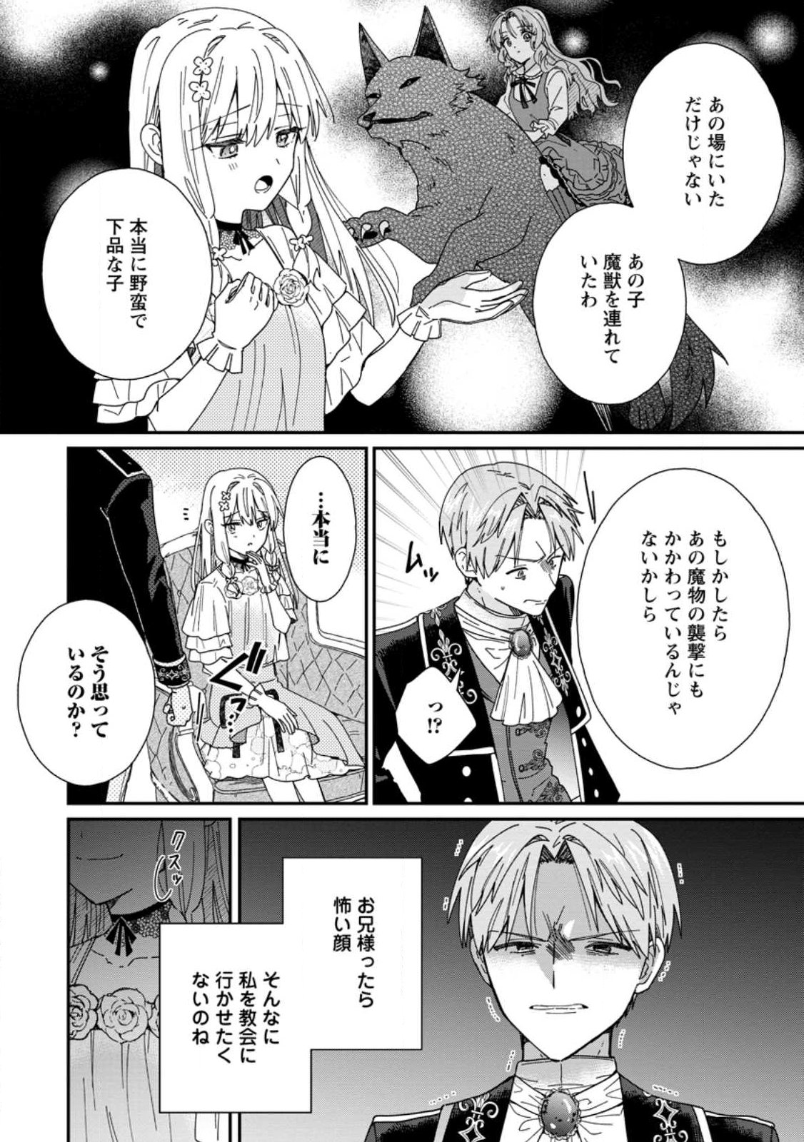 Ochikobore Dame Reijou wa Dekiai sarete Umarekawarimasu!? ~Home rareru no ga Ureshikute Ganbatte Itara kikaku-gai no Sainou ga Kaika shimashita~ Chapter 16.2 6ページ
