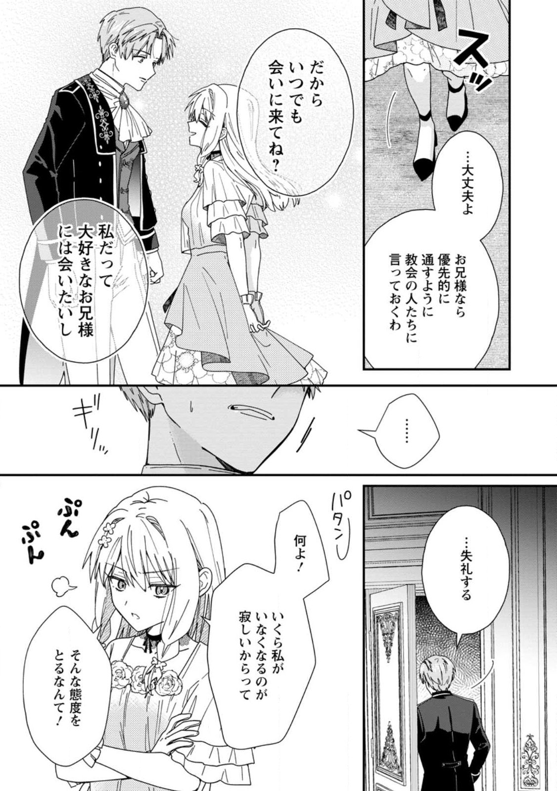 Ochikobore Dame Reijou wa Dekiai sarete Umarekawarimasu!? ~Home rareru no ga Ureshikute Ganbatte Itara kikaku-gai no Sainou ga Kaika shimashita~ Chapter 16.2 7ページ