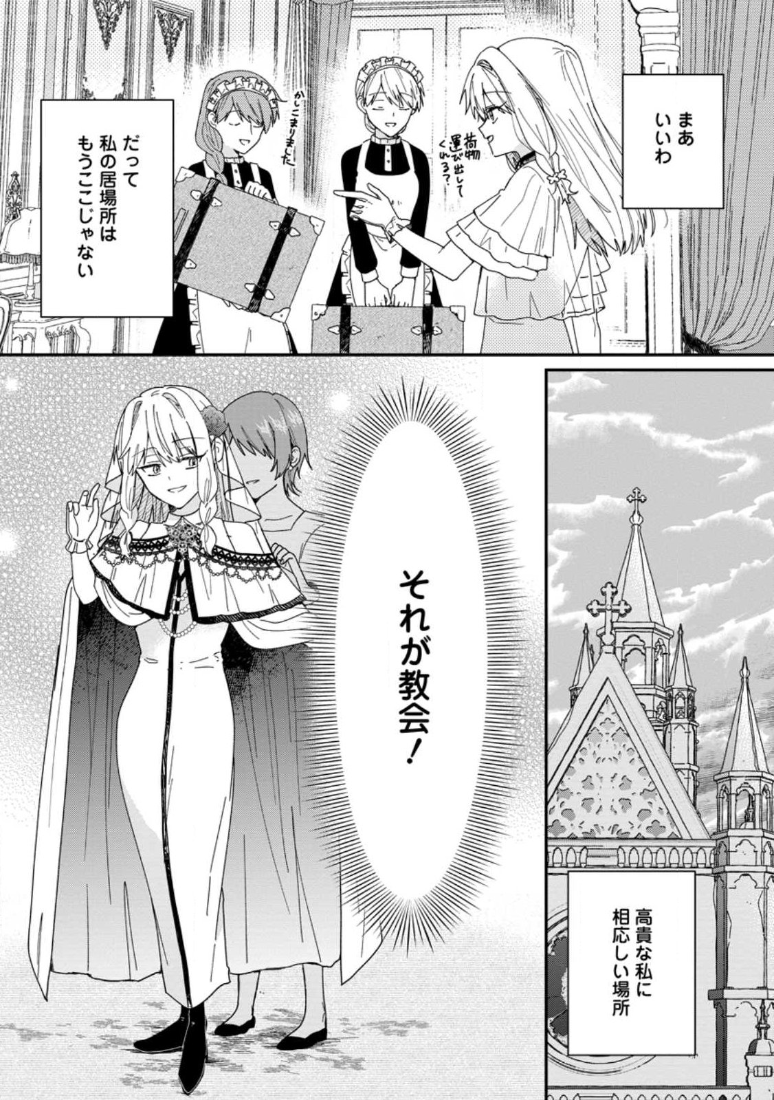 Ochikobore Dame Reijou wa Dekiai sarete Umarekawarimasu!? ~Home rareru no ga Ureshikute Ganbatte Itara kikaku-gai no Sainou ga Kaika shimashita~ Chapter 16.2 8ページ