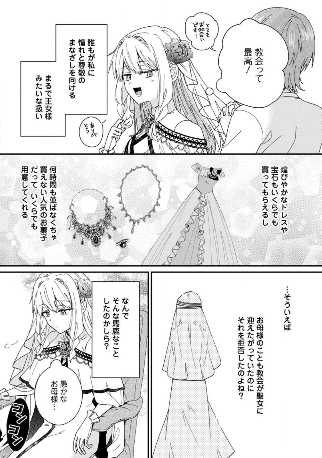 Ochikobore Dame Reijou wa Dekiai sarete Umarekawarimasu!? ~Home rareru no ga Ureshikute Ganbatte Itara kikaku-gai no Sainou ga Kaika shimashita~ Chapter 16.2 9ページ