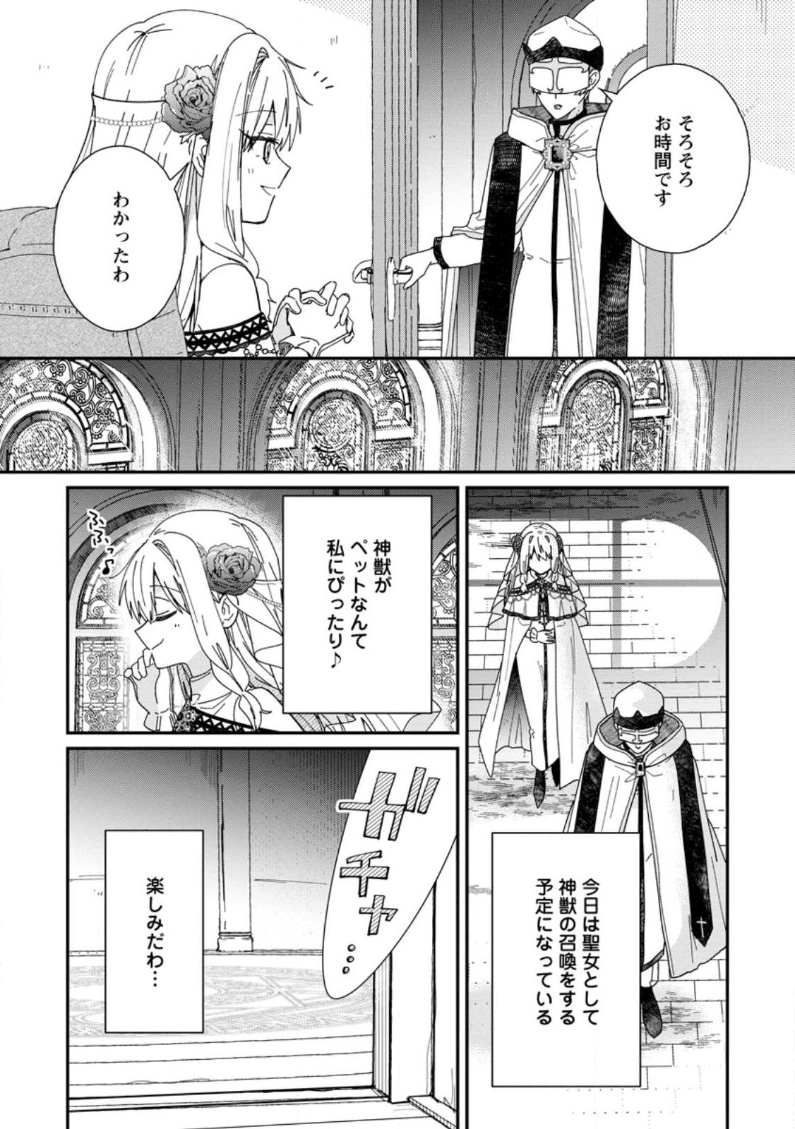 Ochikobore Dame Reijou wa Dekiai sarete Umarekawarimasu!? ~Home rareru no ga Ureshikute Ganbatte Itara kikaku-gai no Sainou ga Kaika shimashita~ Chapter 16.2 10ページ