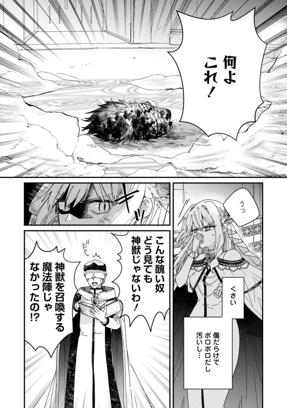 Ochikobore Dame Reijou wa Dekiai sarete Umarekawarimasu!? ~Home rareru no ga Ureshikute Ganbatte Itara kikaku-gai no Sainou ga Kaika shimashita~ Chapter 16.3 2ページ