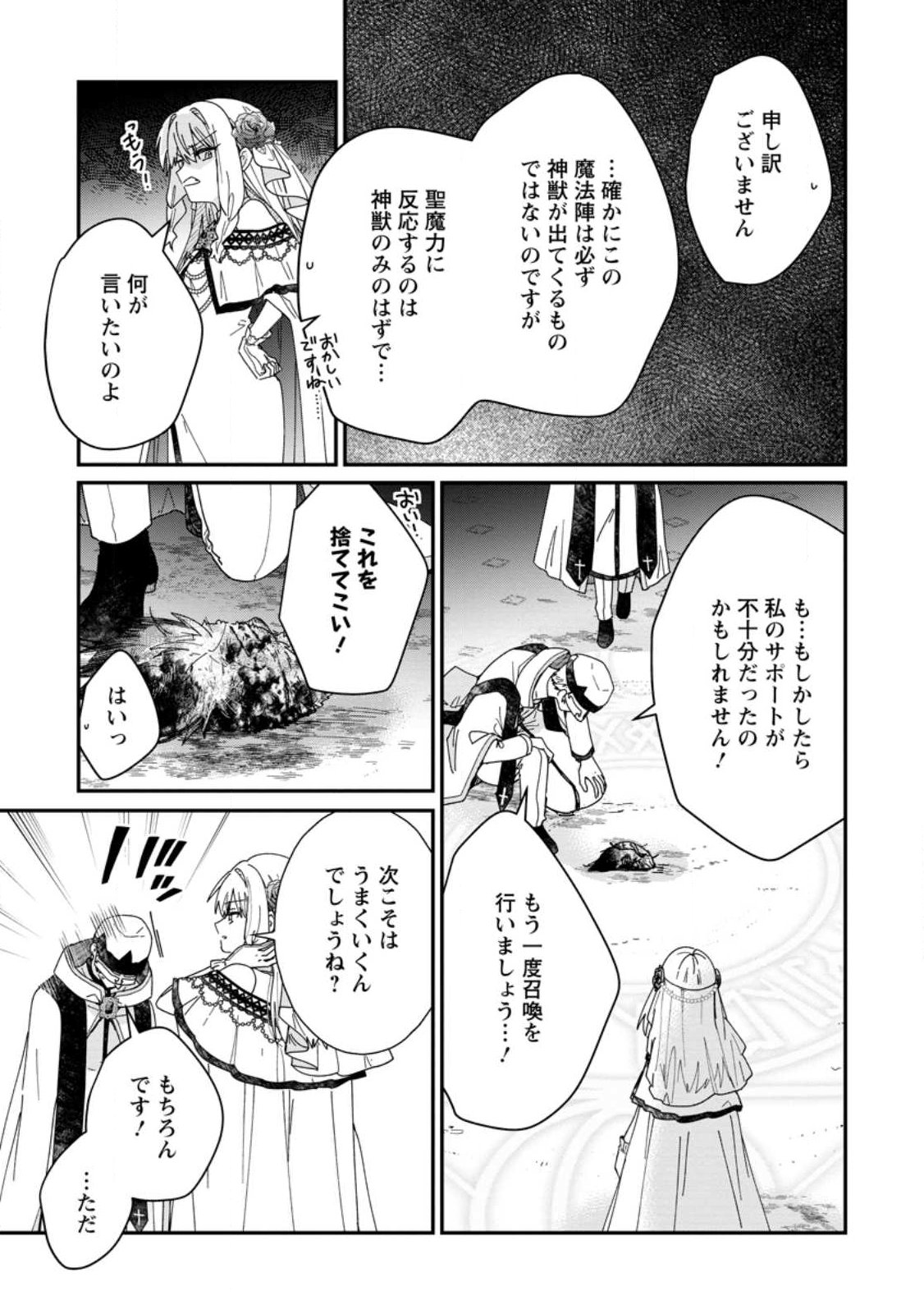 Ochikobore Dame Reijou wa Dekiai sarete Umarekawarimasu!? ~Home rareru no ga Ureshikute Ganbatte Itara kikaku-gai no Sainou ga Kaika shimashita~ Chapter 16.3 3ページ