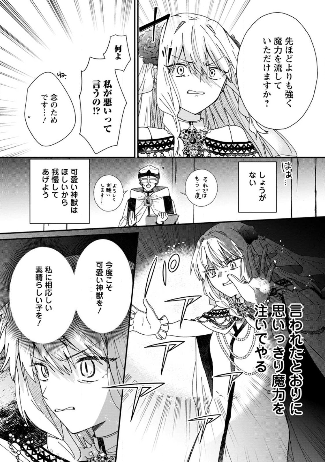 Ochikobore Dame Reijou wa Dekiai sarete Umarekawarimasu!? ~Home rareru no ga Ureshikute Ganbatte Itara kikaku-gai no Sainou ga Kaika shimashita~ Chapter 16.3 4ページ