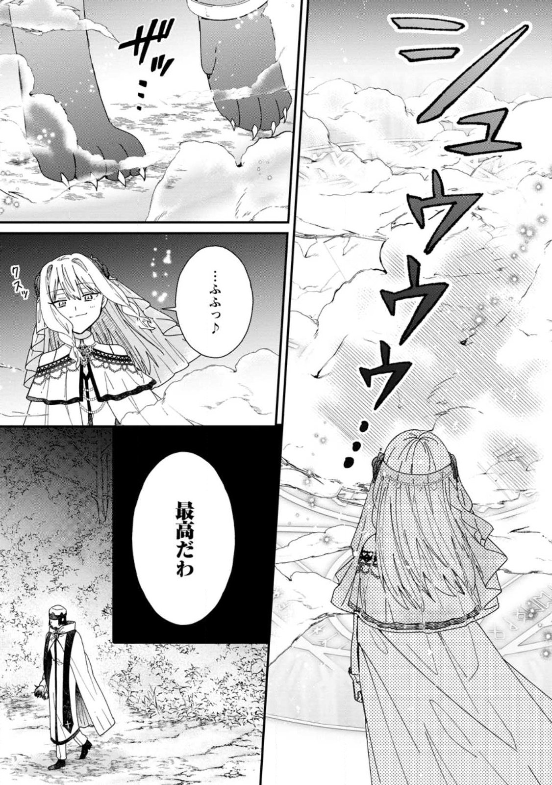 Ochikobore Dame Reijou wa Dekiai sarete Umarekawarimasu!? ~Home rareru no ga Ureshikute Ganbatte Itara kikaku-gai no Sainou ga Kaika shimashita~ Chapter 16.3 5ページ