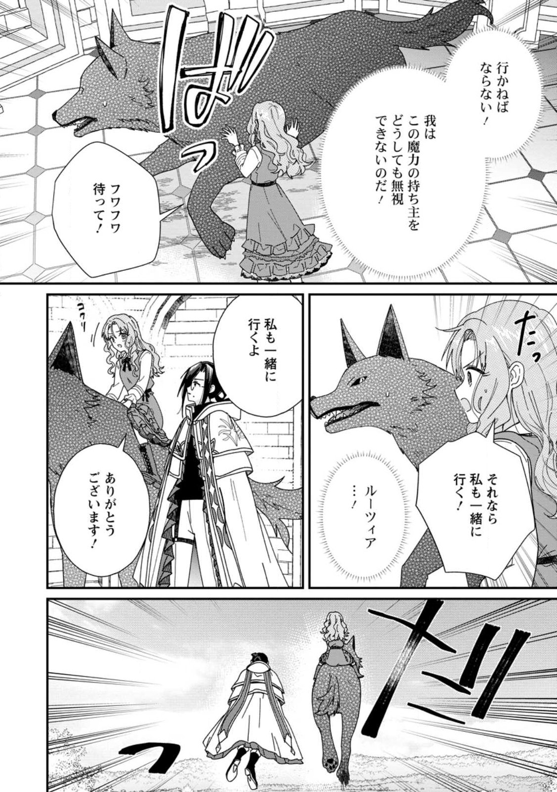 Ochikobore Dame Reijou wa Dekiai sarete Umarekawarimasu!? ~Home rareru no ga Ureshikute Ganbatte Itara kikaku-gai no Sainou ga Kaika shimashita~ Chapter 16.3 8ページ