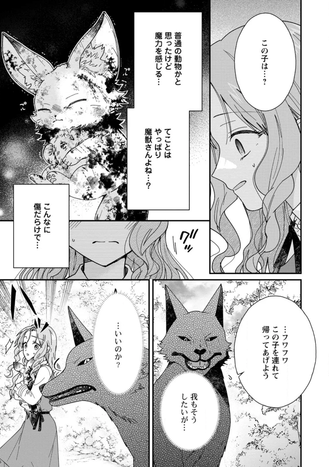 Ochikobore Dame Reijou wa Dekiai sarete Umarekawarimasu!? ~Home rareru no ga Ureshikute Ganbatte Itara kikaku-gai no Sainou ga Kaika shimashita~ Chapter 17.1 1ページ