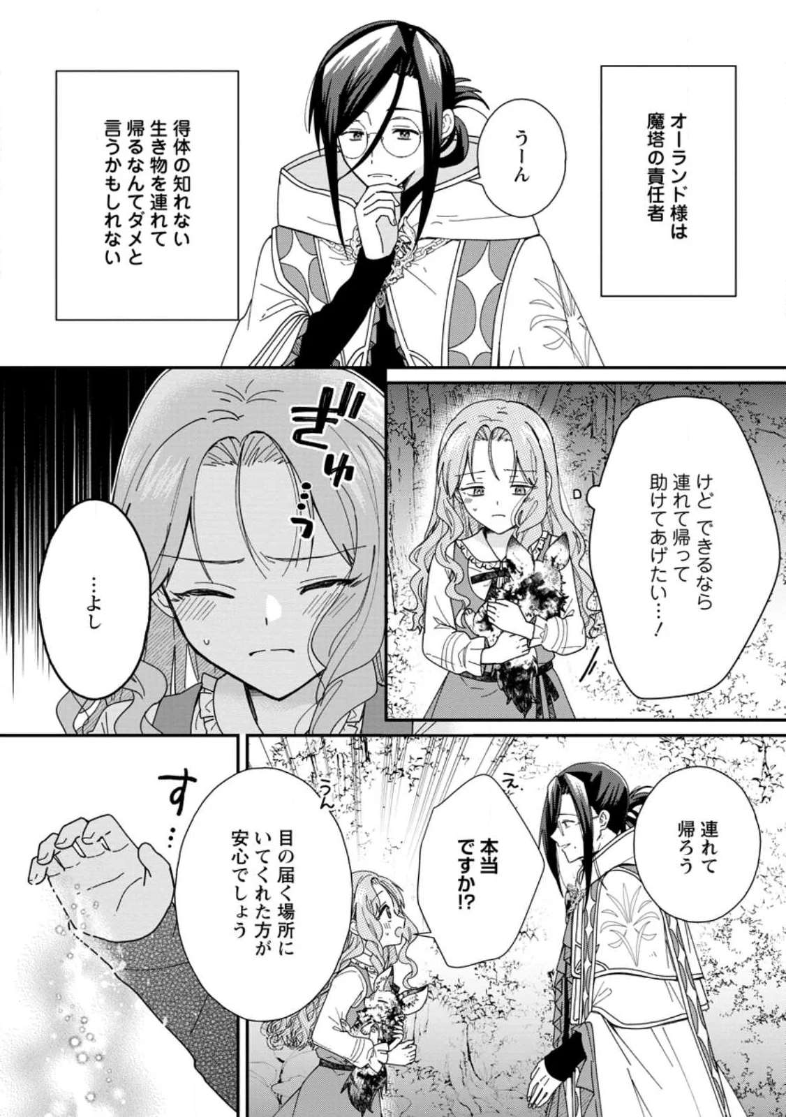 Ochikobore Dame Reijou wa Dekiai sarete Umarekawarimasu!? ~Home rareru no ga Ureshikute Ganbatte Itara kikaku-gai no Sainou ga Kaika shimashita~ Chapter 17.1 2ページ