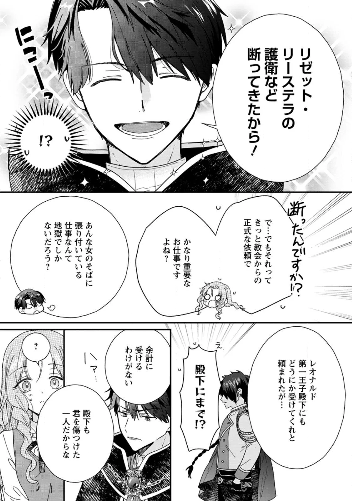 Ochikobore Dame Reijou wa Dekiai sarete Umarekawarimasu!? ~Home rareru no ga Ureshikute Ganbatte Itara kikaku-gai no Sainou ga Kaika shimashita~ Chapter 17.1 11ページ
