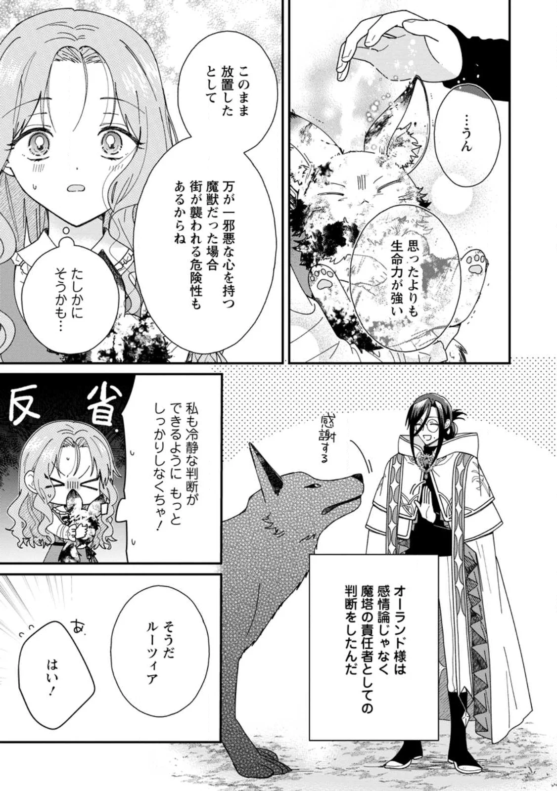 Ochikobore Dame Reijou wa Dekiai sarete Umarekawarimasu!? ~Home rareru no ga Ureshikute Ganbatte Itara kikaku-gai no Sainou ga Kaika shimashita~ Chapter 17.1 3ページ