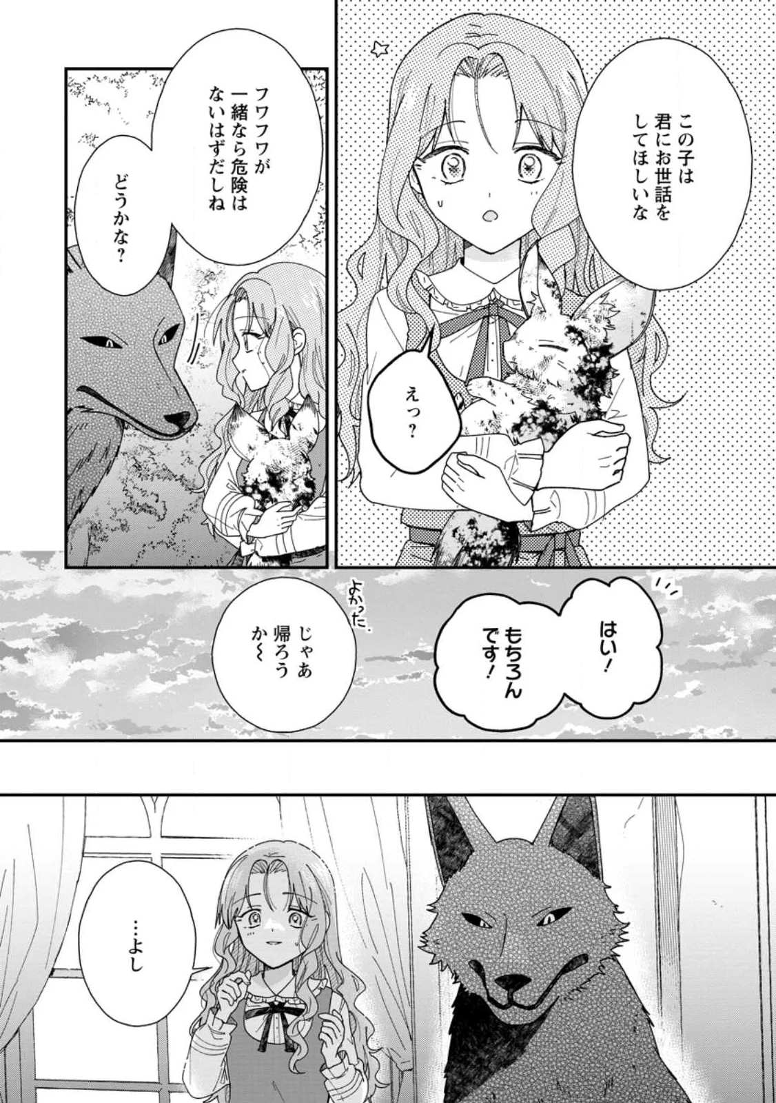 Ochikobore Dame Reijou wa Dekiai sarete Umarekawarimasu!? ~Home rareru no ga Ureshikute Ganbatte Itara kikaku-gai no Sainou ga Kaika shimashita~ Chapter 17.1 4ページ