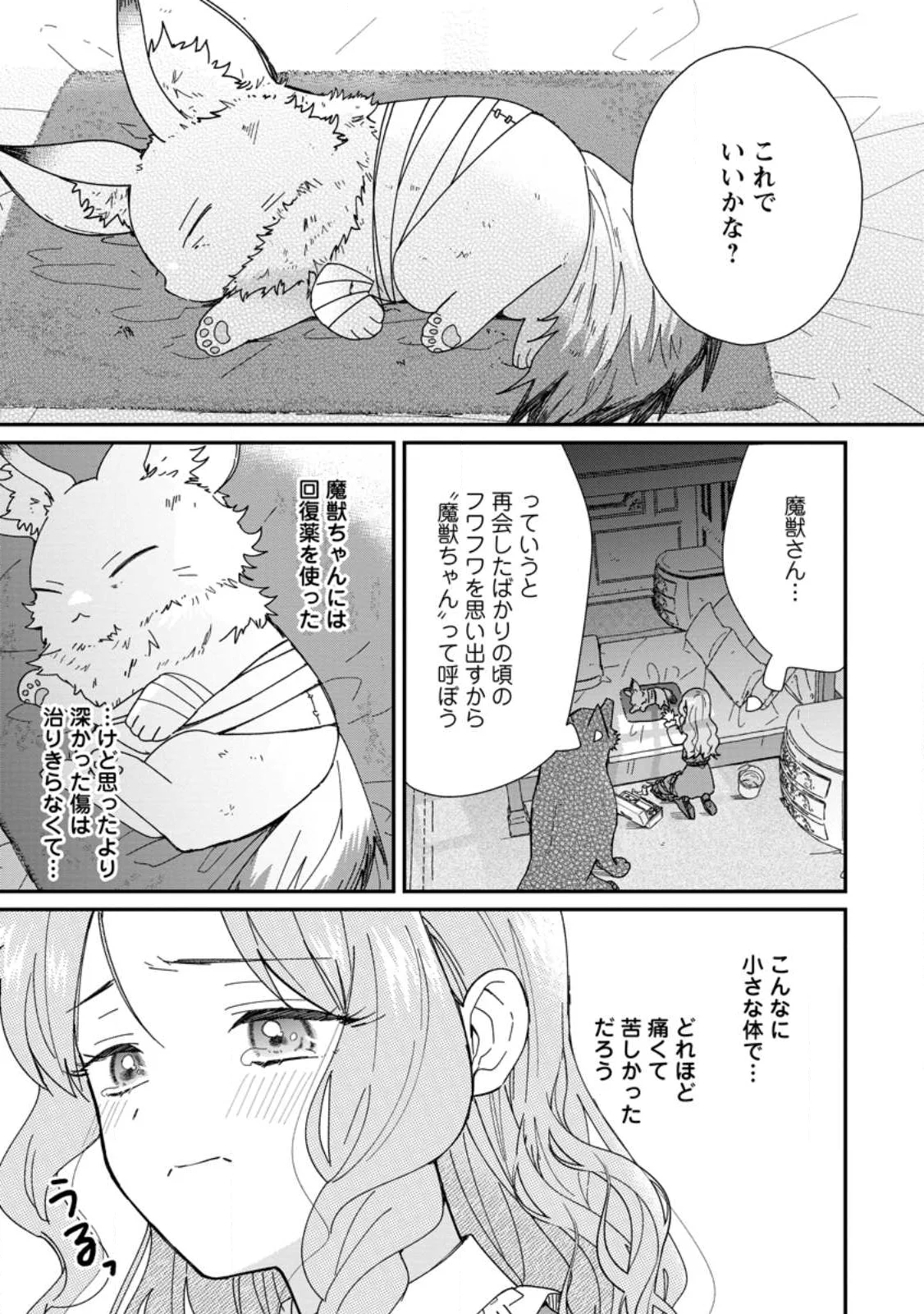 Ochikobore Dame Reijou wa Dekiai sarete Umarekawarimasu!? ~Home rareru no ga Ureshikute Ganbatte Itara kikaku-gai no Sainou ga Kaika shimashita~ Chapter 17.1 5ページ