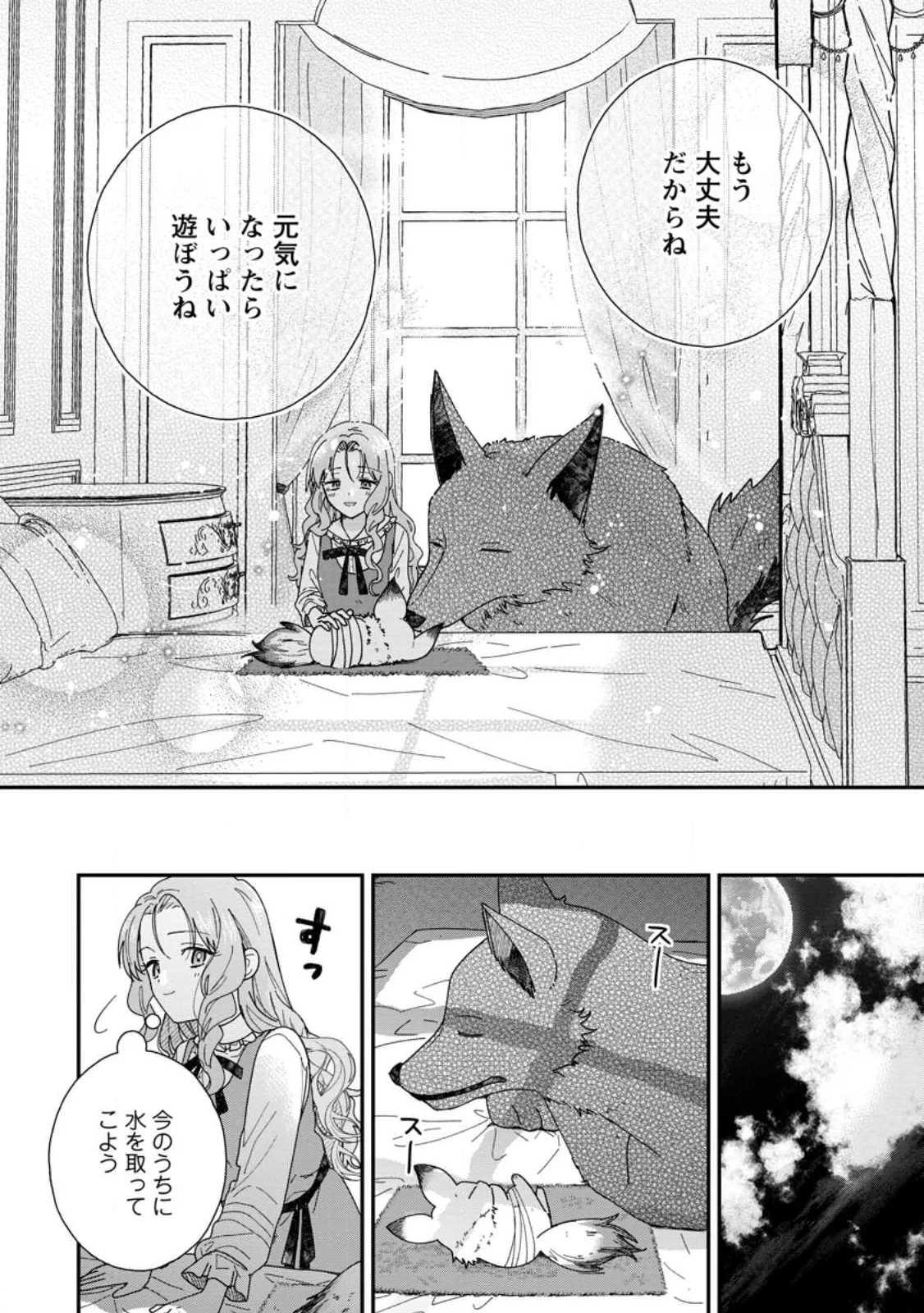 Ochikobore Dame Reijou wa Dekiai sarete Umarekawarimasu!? ~Home rareru no ga Ureshikute Ganbatte Itara kikaku-gai no Sainou ga Kaika shimashita~ Chapter 17.1 6ページ
