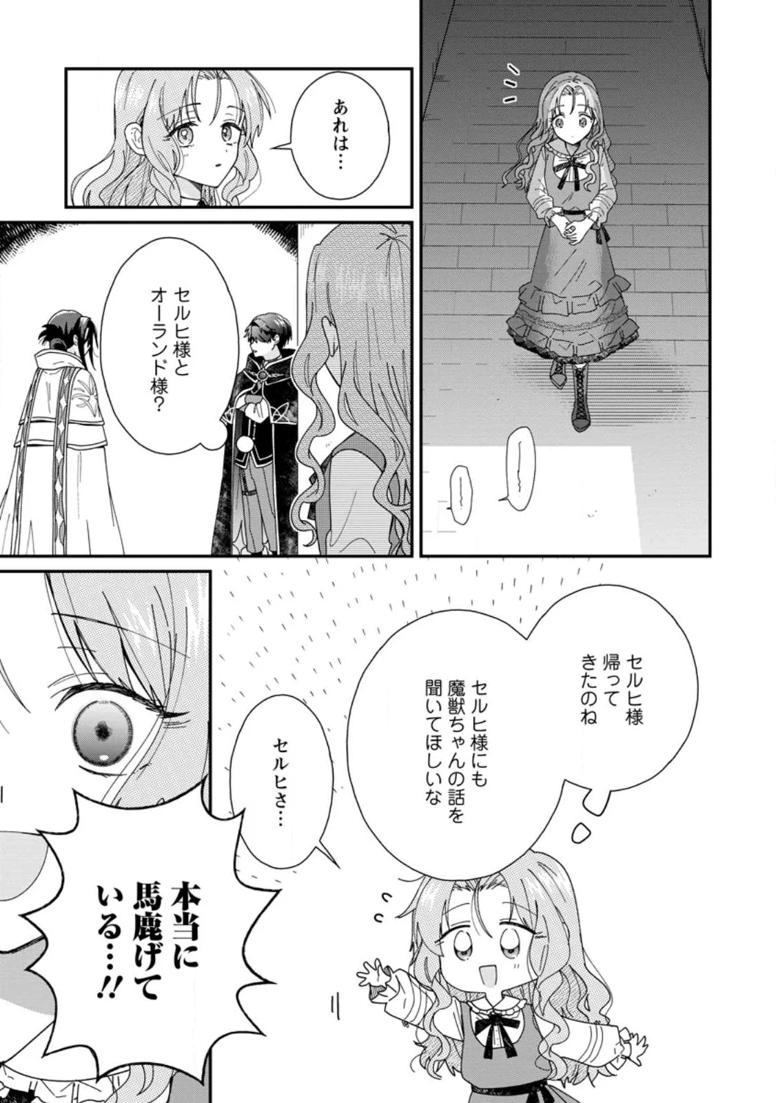 Ochikobore Dame Reijou wa Dekiai sarete Umarekawarimasu!? ~Home rareru no ga Ureshikute Ganbatte Itara kikaku-gai no Sainou ga Kaika shimashita~ Chapter 17.1 7ページ