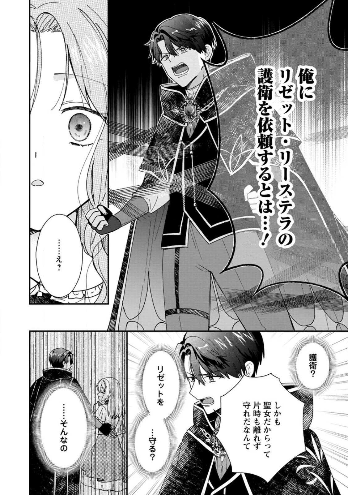 Ochikobore Dame Reijou wa Dekiai sarete Umarekawarimasu!? ~Home rareru no ga Ureshikute Ganbatte Itara kikaku-gai no Sainou ga Kaika shimashita~ Chapter 17.1 8ページ