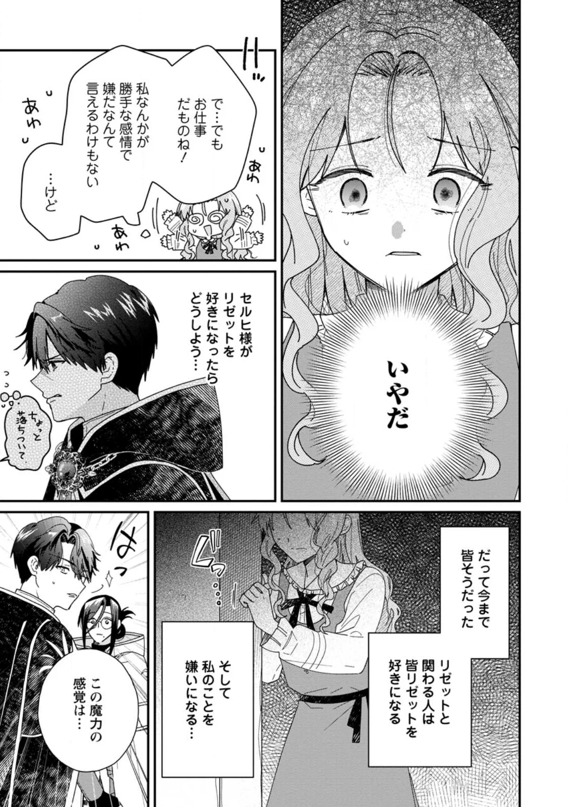 Ochikobore Dame Reijou wa Dekiai sarete Umarekawarimasu!? ~Home rareru no ga Ureshikute Ganbatte Itara kikaku-gai no Sainou ga Kaika shimashita~ Chapter 17.1 9ページ