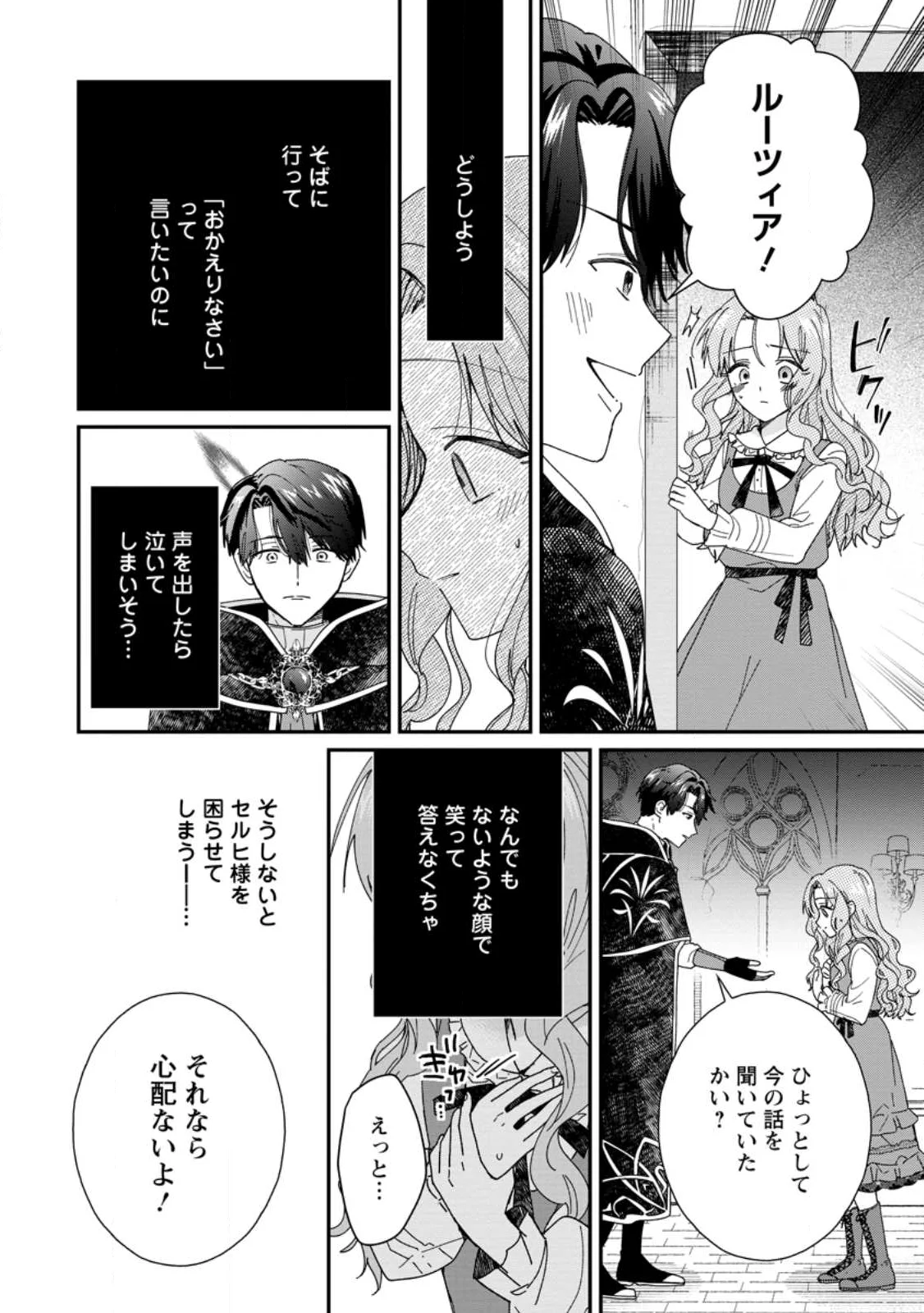 Ochikobore Dame Reijou wa Dekiai sarete Umarekawarimasu!? ~Home rareru no ga Ureshikute Ganbatte Itara kikaku-gai no Sainou ga Kaika shimashita~ Chapter 17.1 10ページ