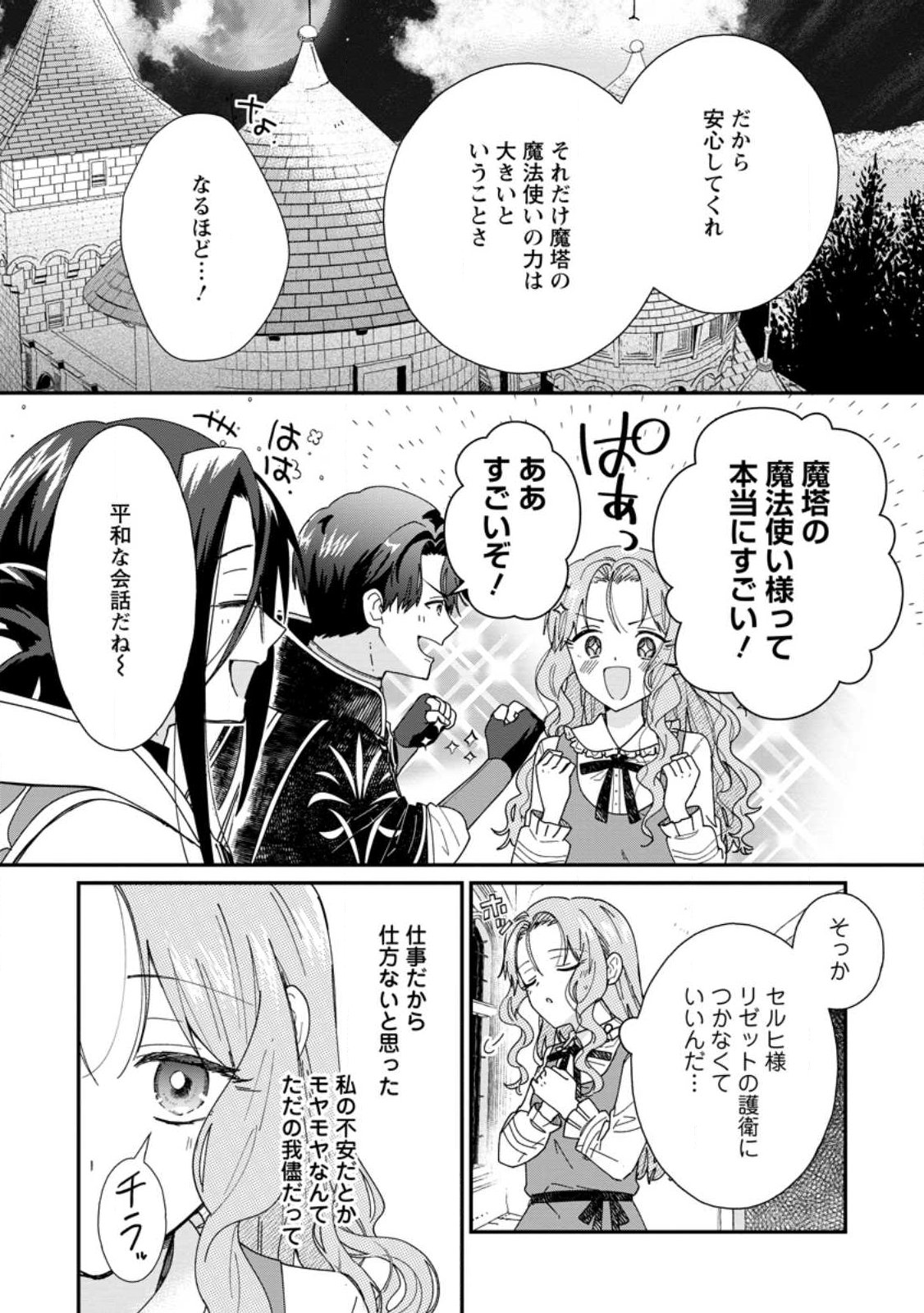 Ochikobore Dame Reijou wa Dekiai sarete Umarekawarimasu!? ~Home rareru no ga Ureshikute Ganbatte Itara kikaku-gai no Sainou ga Kaika shimashita~ Chapter 17.2 1ページ