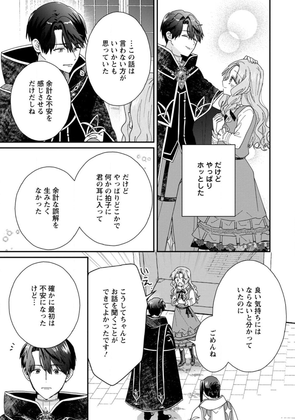 Ochikobore Dame Reijou wa Dekiai sarete Umarekawarimasu!? ~Home rareru no ga Ureshikute Ganbatte Itara kikaku-gai no Sainou ga Kaika shimashita~ Chapter 17.2 2ページ