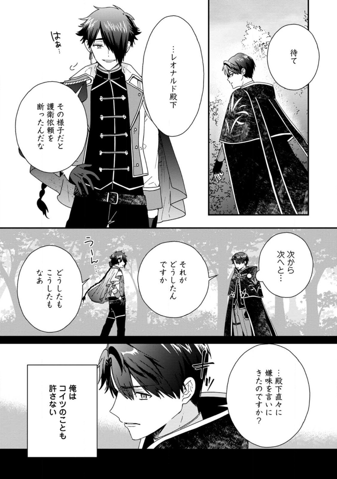 Ochikobore Dame Reijou wa Dekiai sarete Umarekawarimasu!? ~Home rareru no ga Ureshikute Ganbatte Itara kikaku-gai no Sainou ga Kaika shimashita~ Chapter 17.2 11ページ