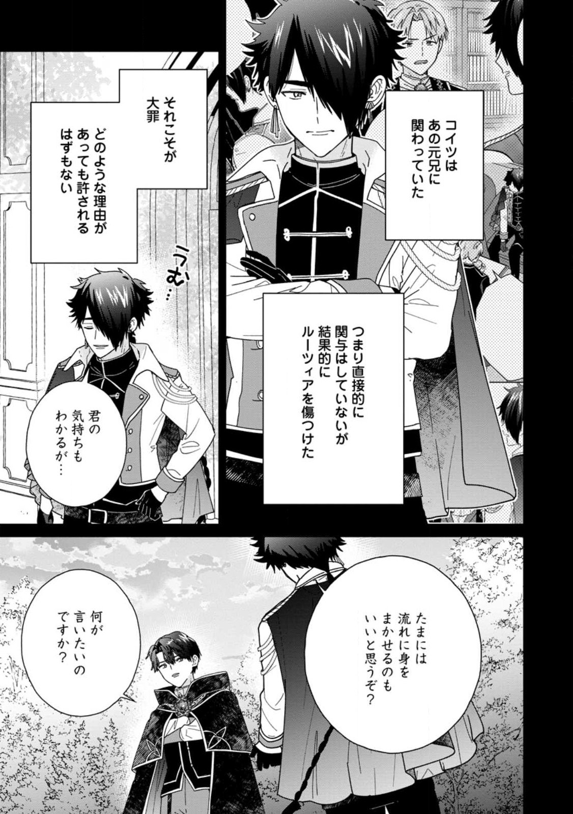 Ochikobore Dame Reijou wa Dekiai sarete Umarekawarimasu!? ~Home rareru no ga Ureshikute Ganbatte Itara kikaku-gai no Sainou ga Kaika shimashita~ Chapter 17.2 12ページ