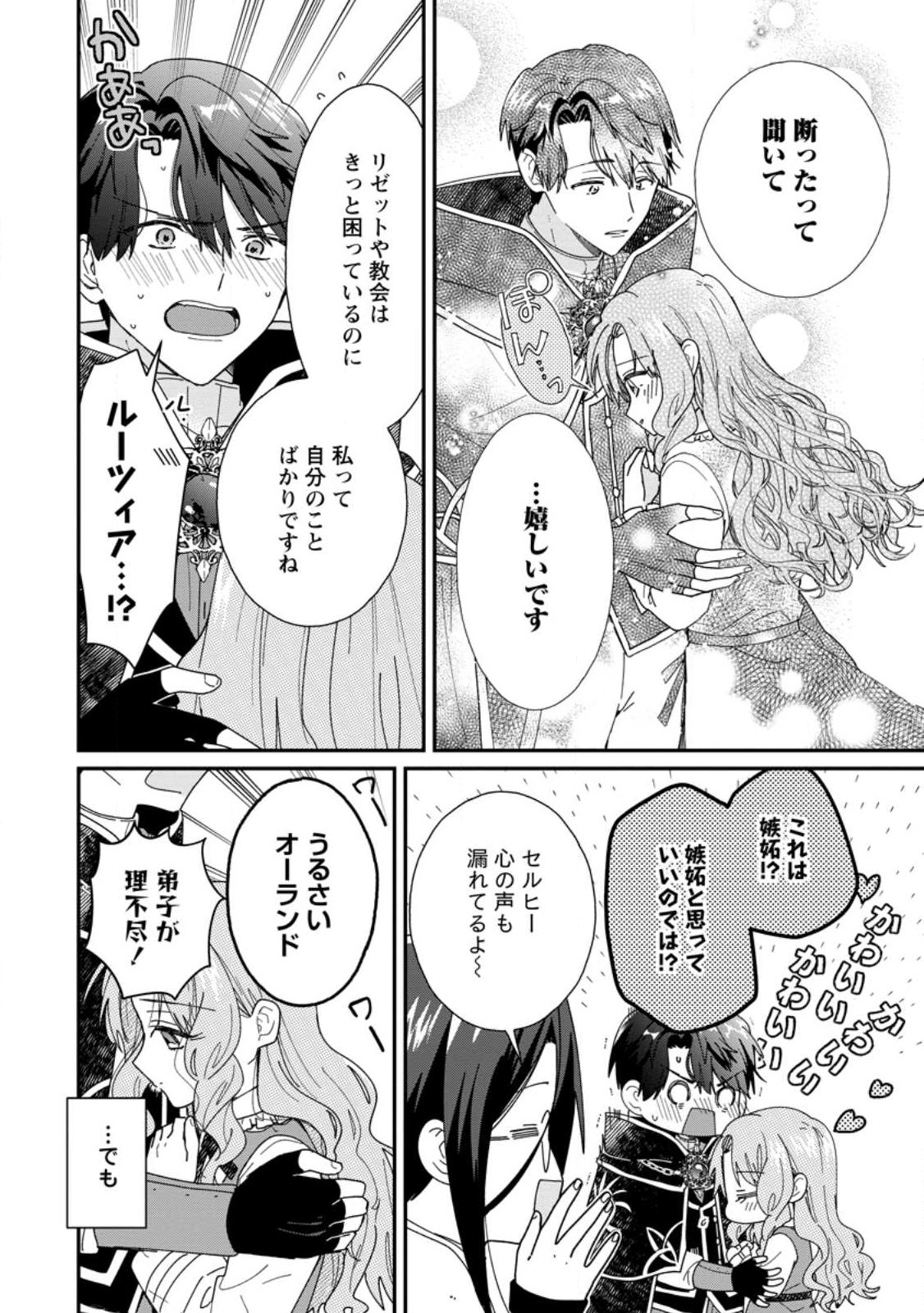 Ochikobore Dame Reijou wa Dekiai sarete Umarekawarimasu!? ~Home rareru no ga Ureshikute Ganbatte Itara kikaku-gai no Sainou ga Kaika shimashita~ Chapter 17.2 3ページ