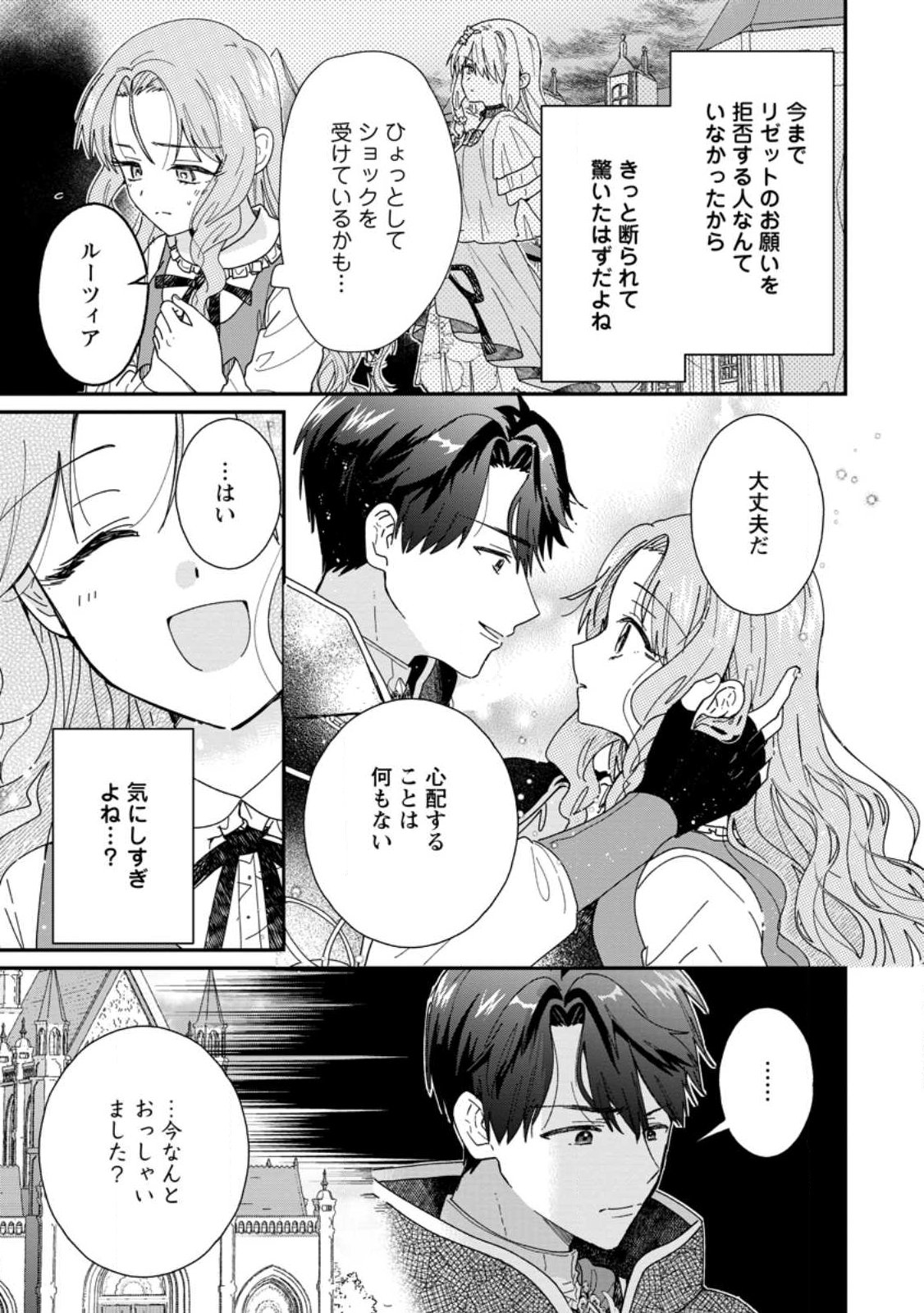 Ochikobore Dame Reijou wa Dekiai sarete Umarekawarimasu!? ~Home rareru no ga Ureshikute Ganbatte Itara kikaku-gai no Sainou ga Kaika shimashita~ Chapter 17.2 4ページ