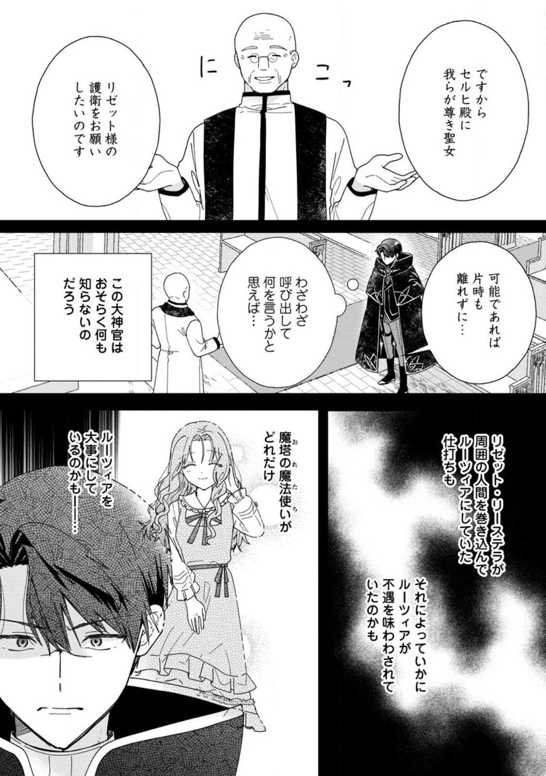 Ochikobore Dame Reijou wa Dekiai sarete Umarekawarimasu!? ~Home rareru no ga Ureshikute Ganbatte Itara kikaku-gai no Sainou ga Kaika shimashita~ Chapter 17.2 5ページ