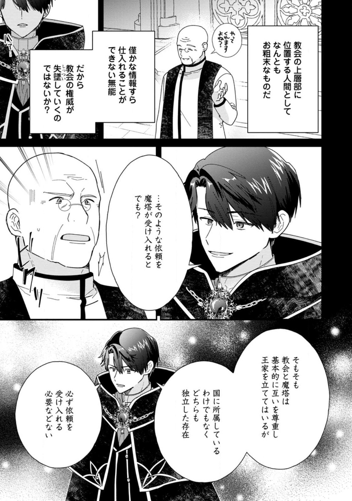 Ochikobore Dame Reijou wa Dekiai sarete Umarekawarimasu!? ~Home rareru no ga Ureshikute Ganbatte Itara kikaku-gai no Sainou ga Kaika shimashita~ Chapter 17.2 6ページ