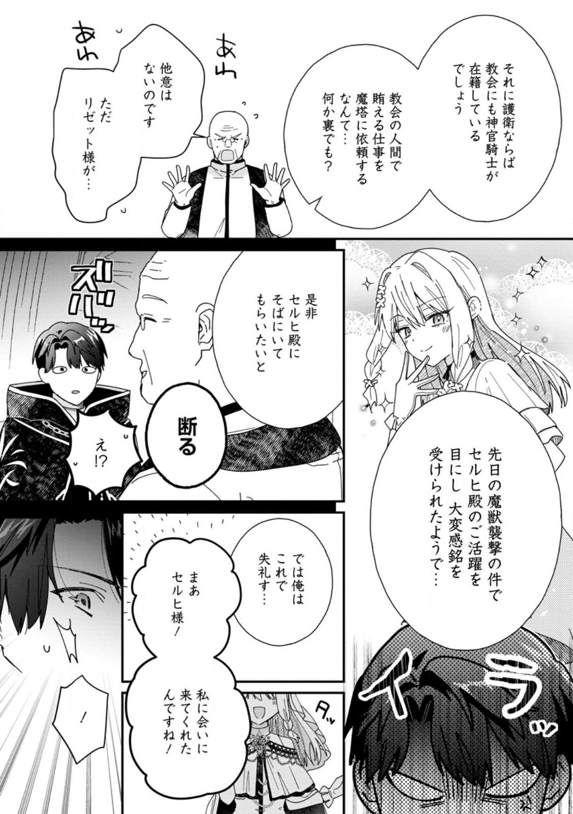 Ochikobore Dame Reijou wa Dekiai sarete Umarekawarimasu!? ~Home rareru no ga Ureshikute Ganbatte Itara kikaku-gai no Sainou ga Kaika shimashita~ Chapter 17.2 7ページ