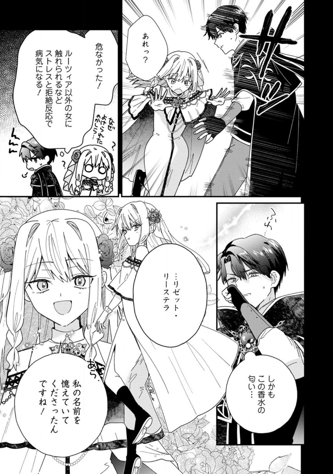 Ochikobore Dame Reijou wa Dekiai sarete Umarekawarimasu!? ~Home rareru no ga Ureshikute Ganbatte Itara kikaku-gai no Sainou ga Kaika shimashita~ Chapter 17.2 8ページ