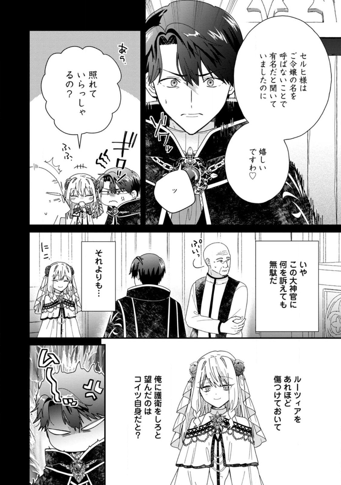 Ochikobore Dame Reijou wa Dekiai sarete Umarekawarimasu!? ~Home rareru no ga Ureshikute Ganbatte Itara kikaku-gai no Sainou ga Kaika shimashita~ Chapter 17.2 9ページ