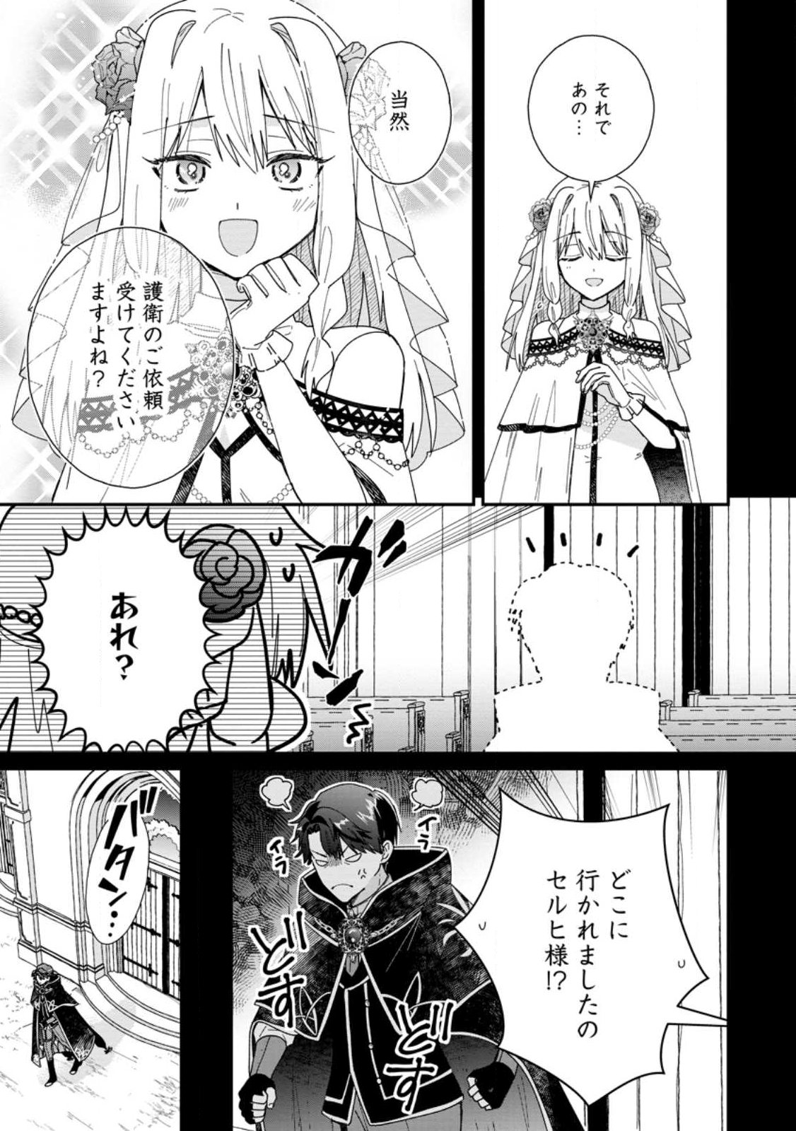 Ochikobore Dame Reijou wa Dekiai sarete Umarekawarimasu!? ~Home rareru no ga Ureshikute Ganbatte Itara kikaku-gai no Sainou ga Kaika shimashita~ Chapter 17.2 10ページ