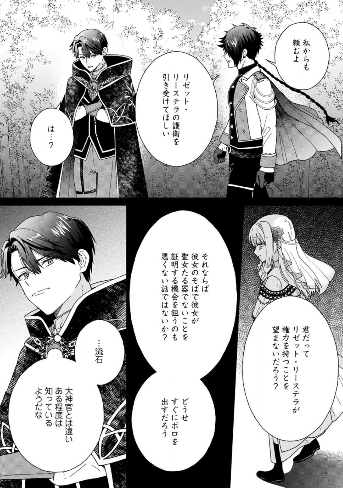 Ochikobore Dame Reijou wa Dekiai sarete Umarekawarimasu!? ~Home rareru no ga Ureshikute Ganbatte Itara kikaku-gai no Sainou ga Kaika shimashita~ Chapter 17.3 1ページ