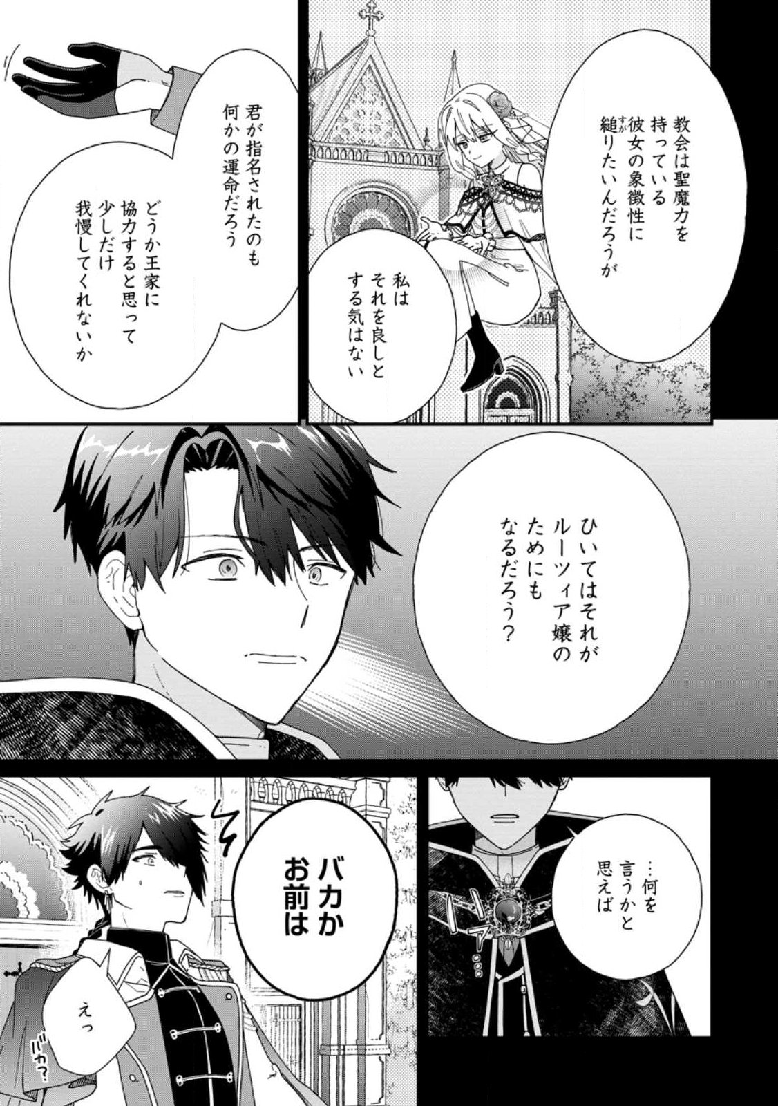 Ochikobore Dame Reijou wa Dekiai sarete Umarekawarimasu!? ~Home rareru no ga Ureshikute Ganbatte Itara kikaku-gai no Sainou ga Kaika shimashita~ Chapter 17.3 2ページ