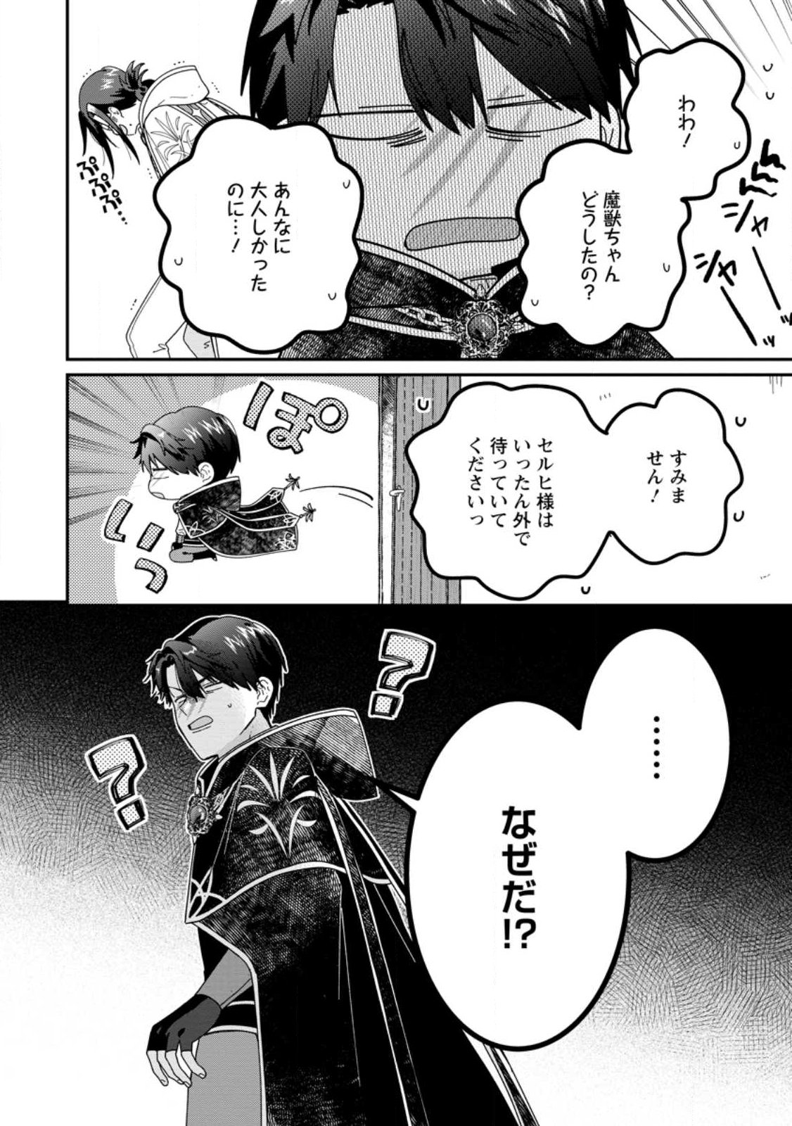 Ochikobore Dame Reijou wa Dekiai sarete Umarekawarimasu!? ~Home rareru no ga Ureshikute Ganbatte Itara kikaku-gai no Sainou ga Kaika shimashita~ Chapter 17.3 11ページ