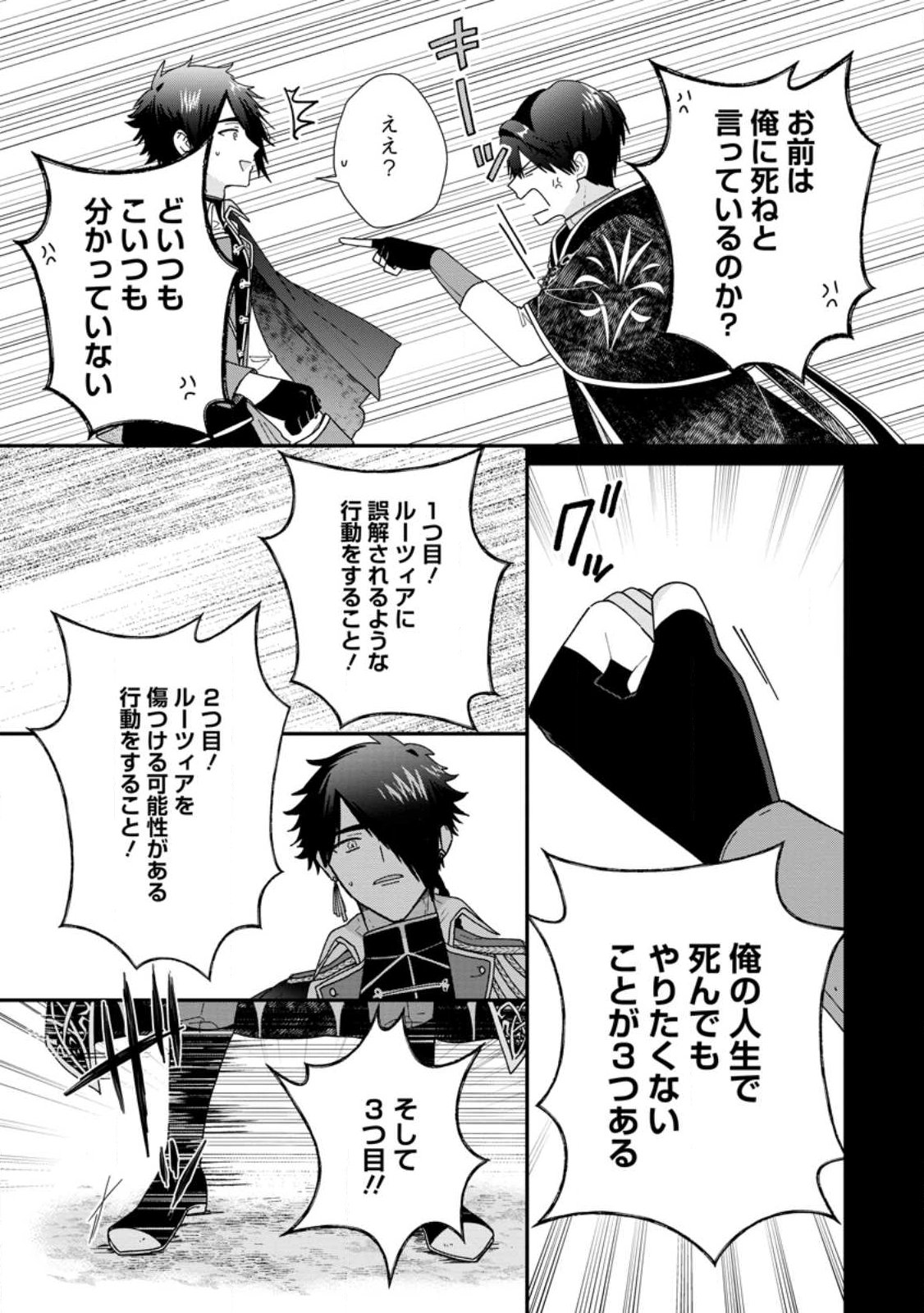 Ochikobore Dame Reijou wa Dekiai sarete Umarekawarimasu!? ~Home rareru no ga Ureshikute Ganbatte Itara kikaku-gai no Sainou ga Kaika shimashita~ Chapter 17.3 3ページ