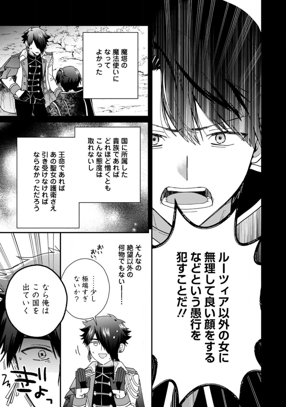 Ochikobore Dame Reijou wa Dekiai sarete Umarekawarimasu!? ~Home rareru no ga Ureshikute Ganbatte Itara kikaku-gai no Sainou ga Kaika shimashita~ Chapter 17.3 4ページ